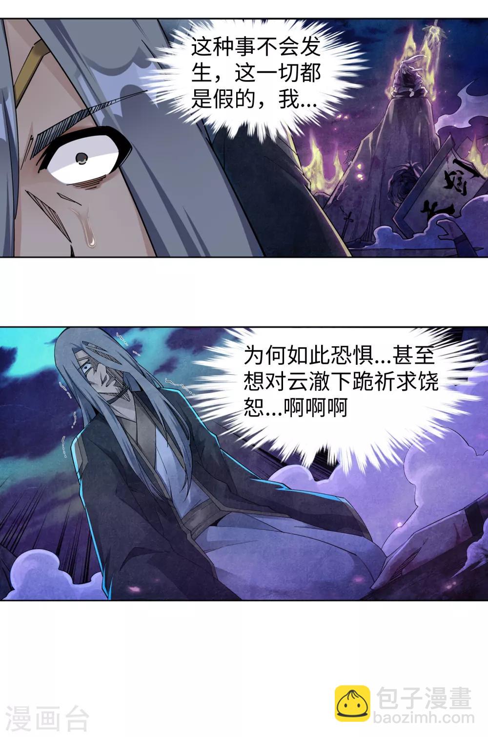 🍗逆天邪神（条漫版） 第202话 双重领域 第21页