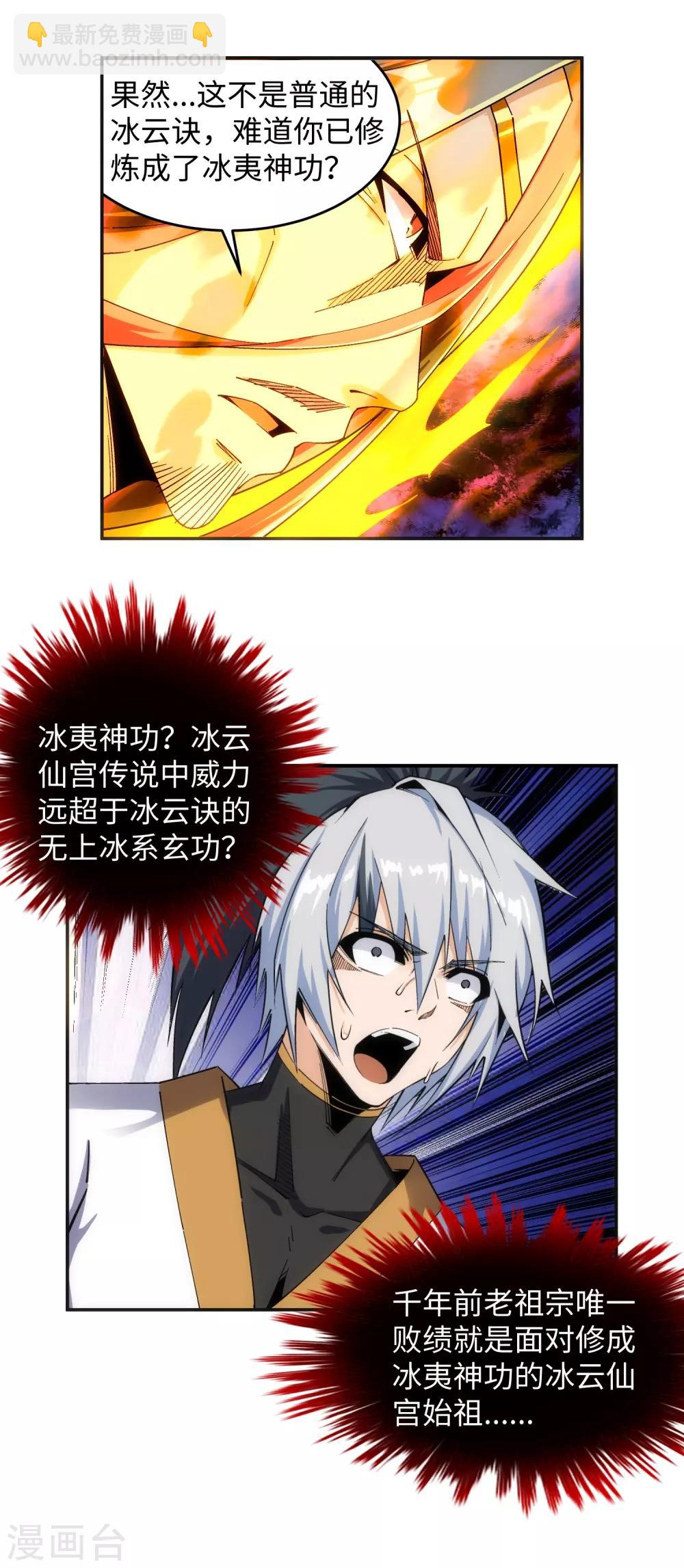 🍗逆天邪神（条漫版） 第202话 双重领域 第7页