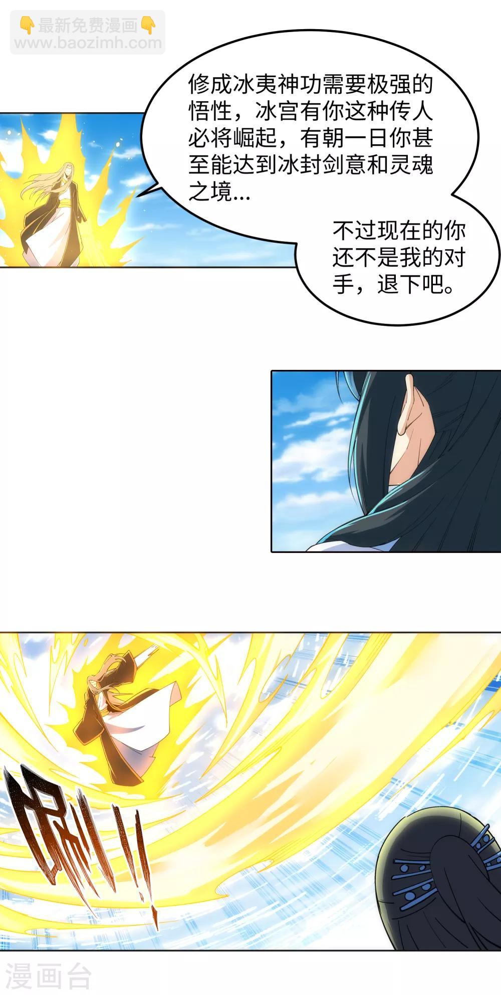 🍗逆天邪神（条漫版） 第202话 双重领域 第8页