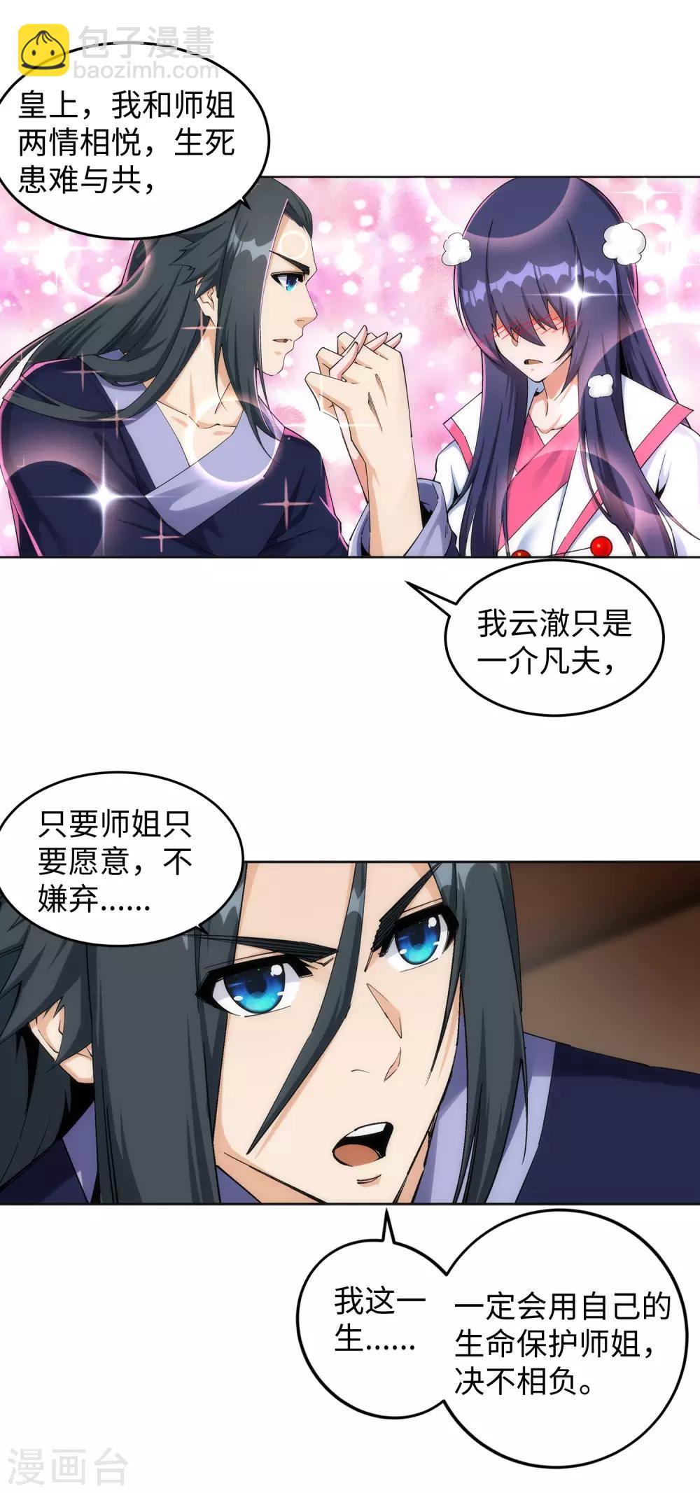 🍗逆天邪神（条漫版） 第204话 婚期 第10页