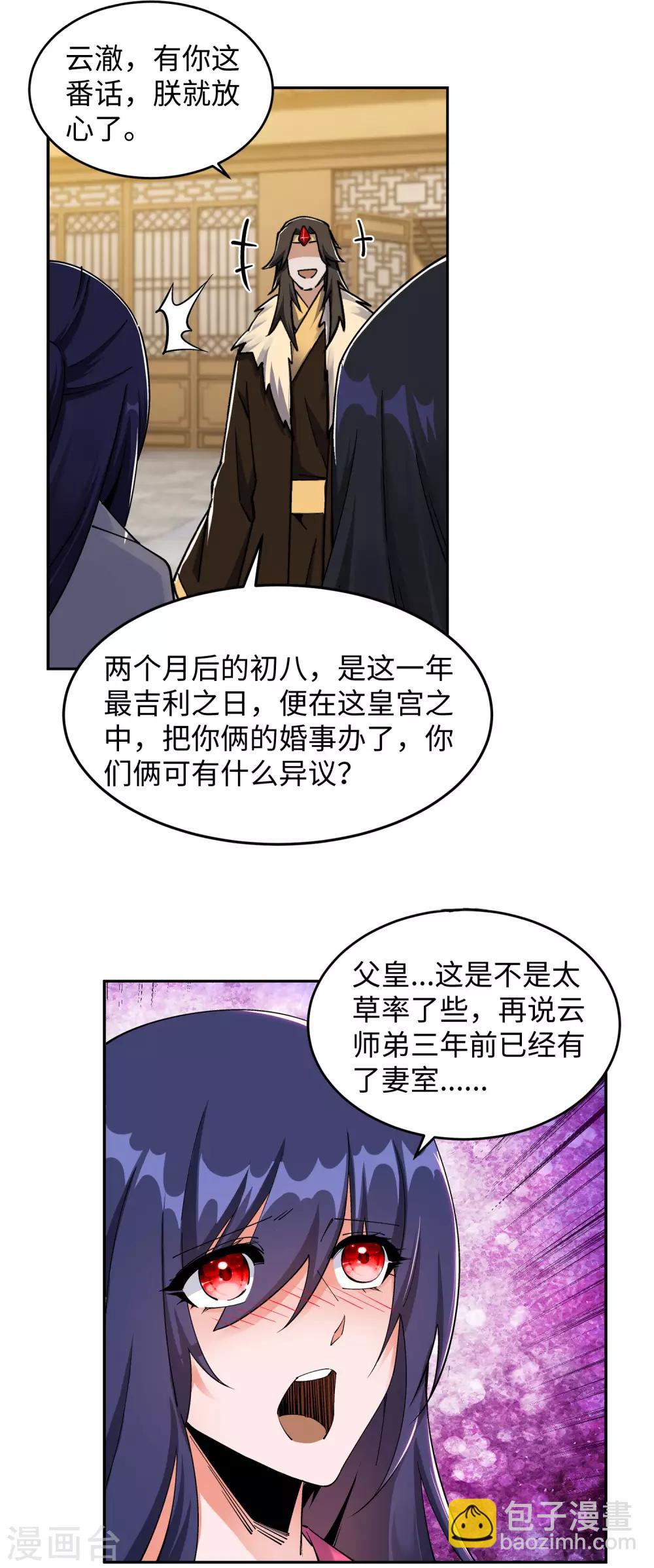 🍗逆天邪神（条漫版） 第204话 婚期 第11页