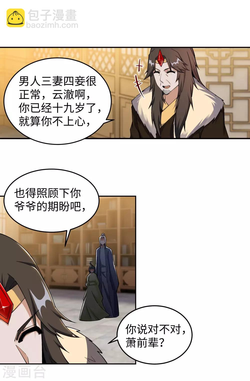 🍗逆天邪神（条漫版） 第204话 婚期 第12页