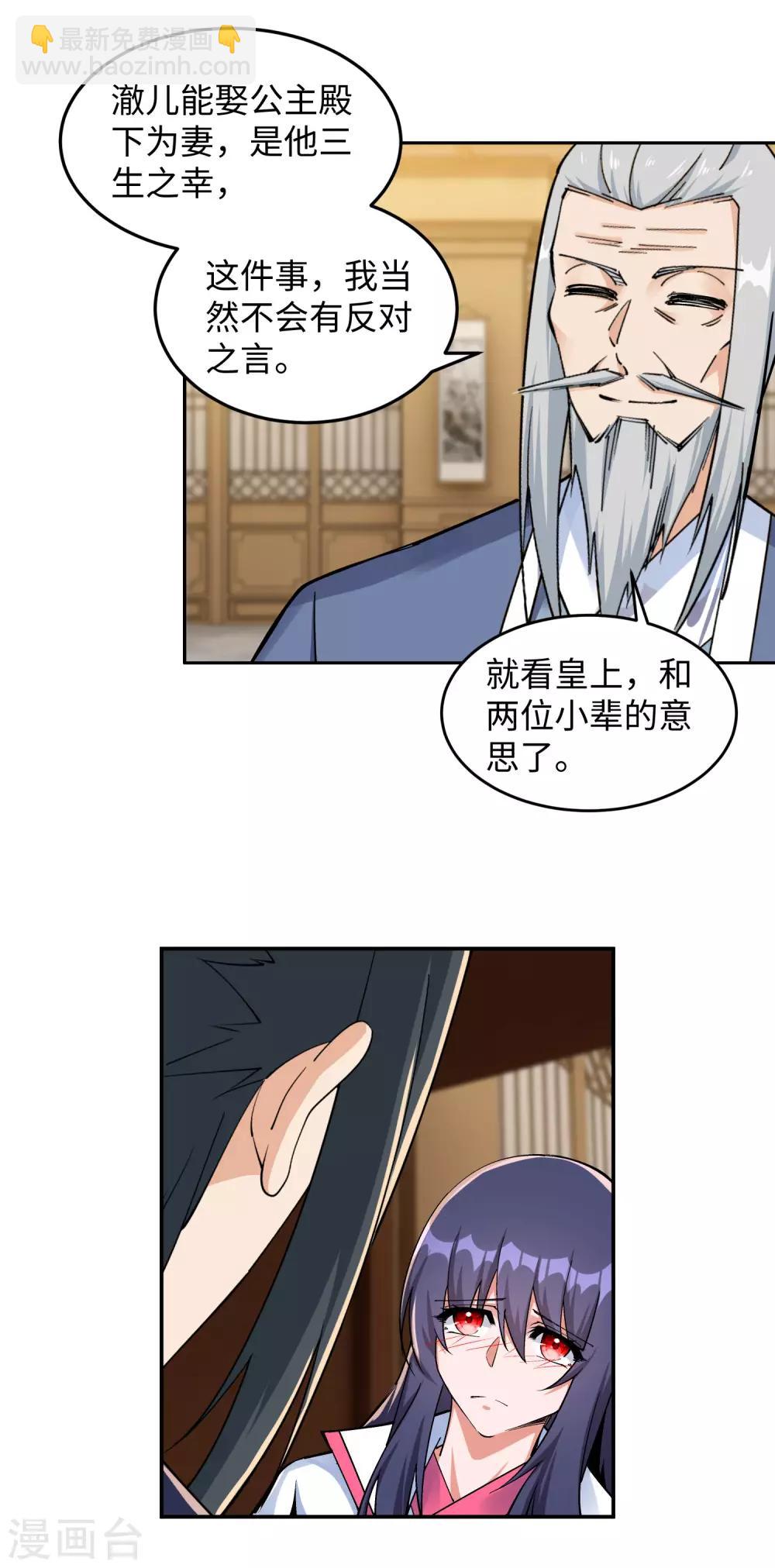 🍗逆天邪神（条漫版） 第204话 婚期 第13页