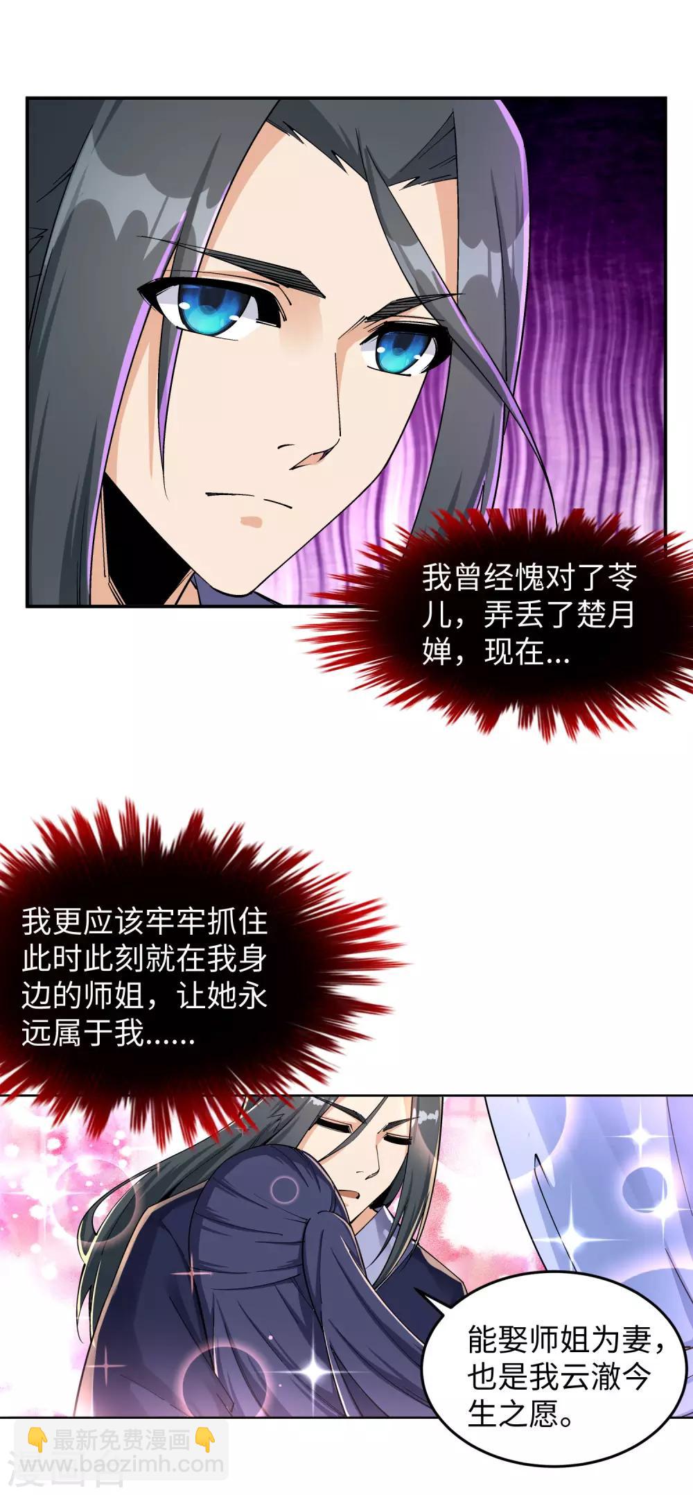 🍗逆天邪神（条漫版） 第204话 婚期 第14页