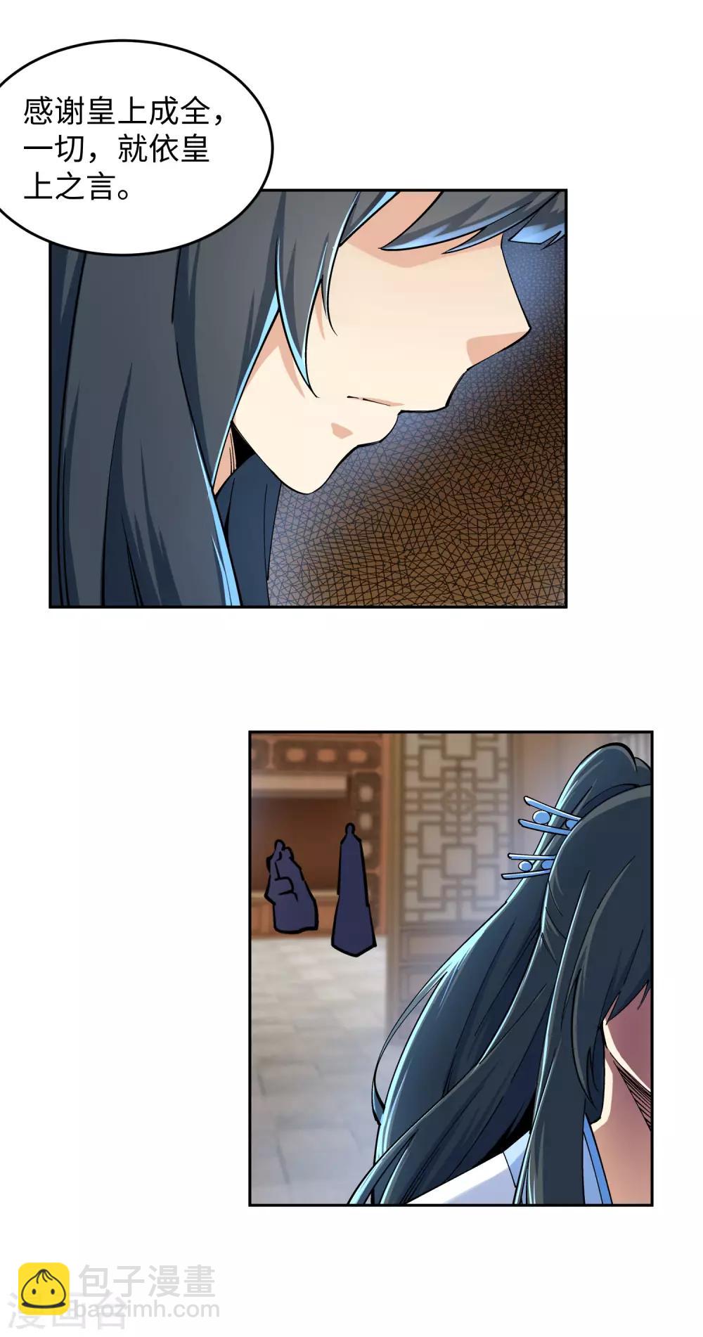 🍗逆天邪神（条漫版） 第204话 婚期 第15页