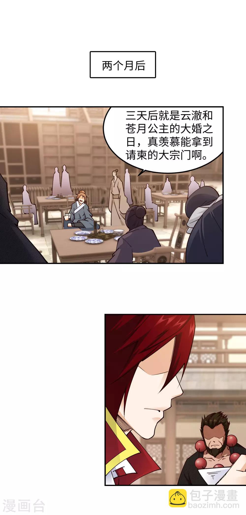 🍗逆天邪神（条漫版） 第204话 婚期 第16页