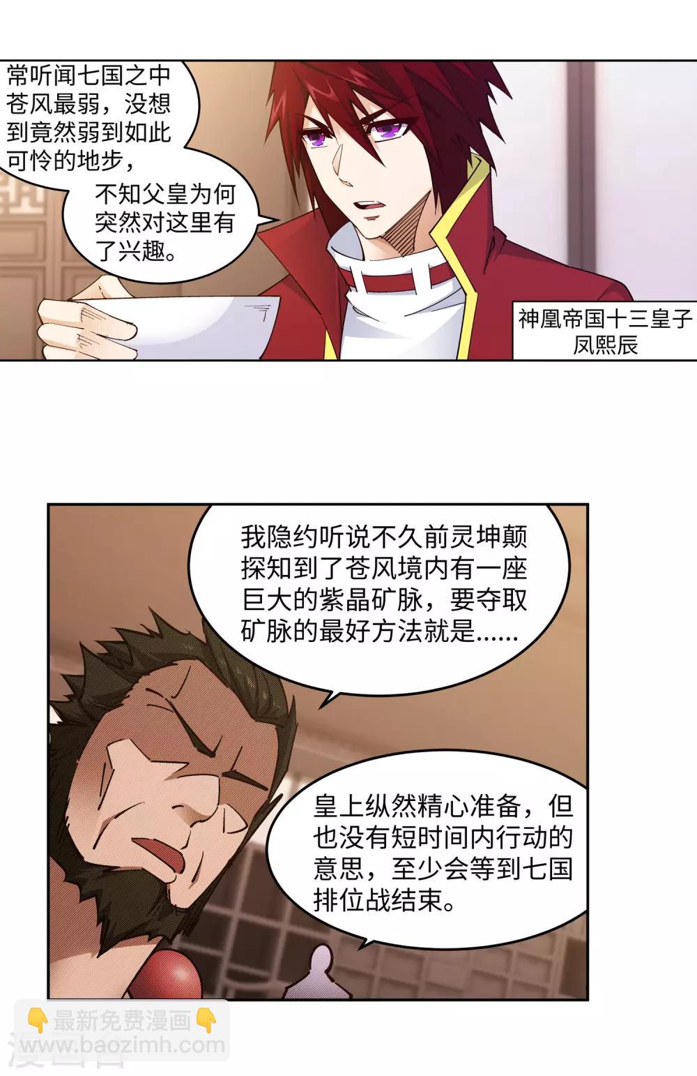 🍗逆天邪神（条漫版） 第204话 婚期 第17页
