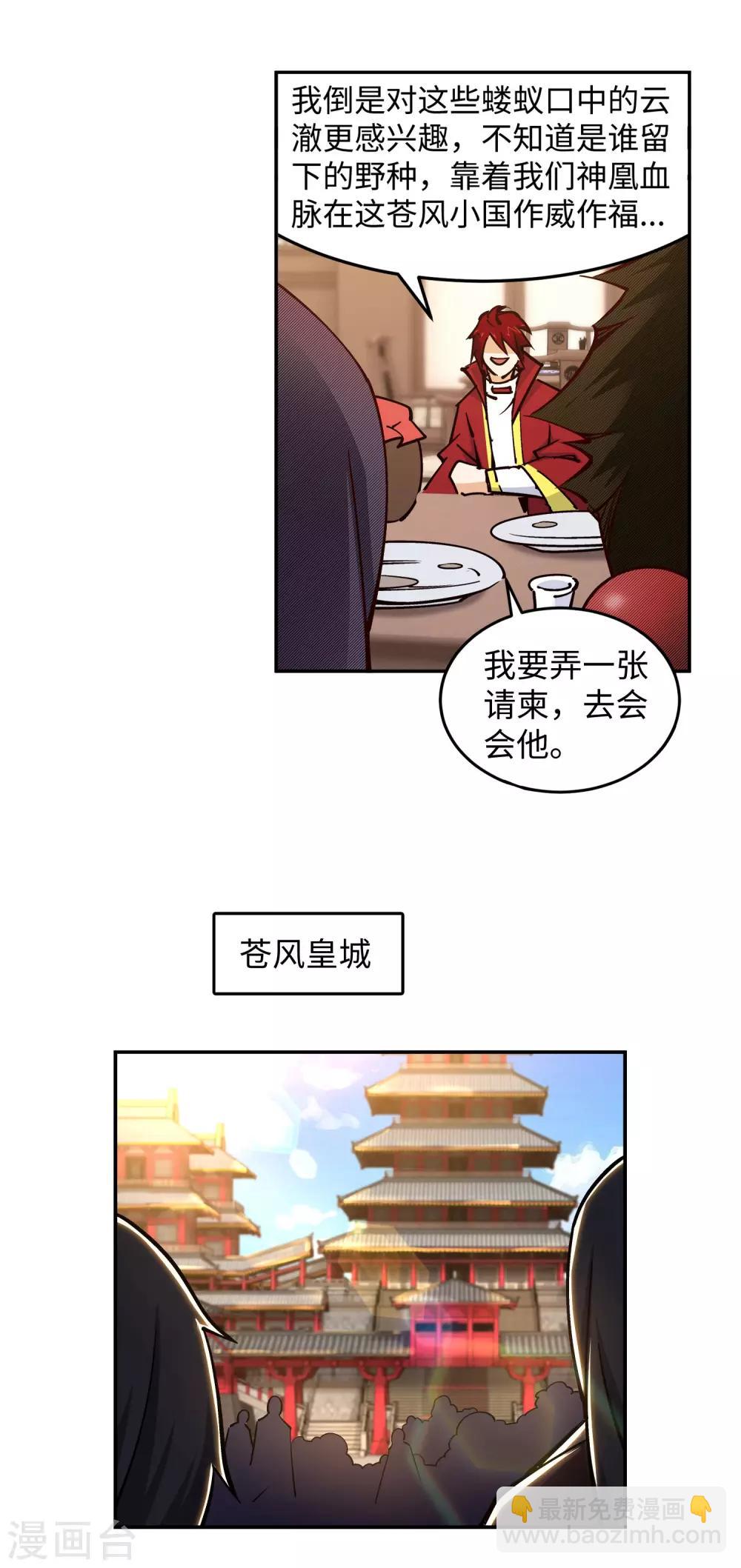 🍗逆天邪神（条漫版） 第204话 婚期 第18页