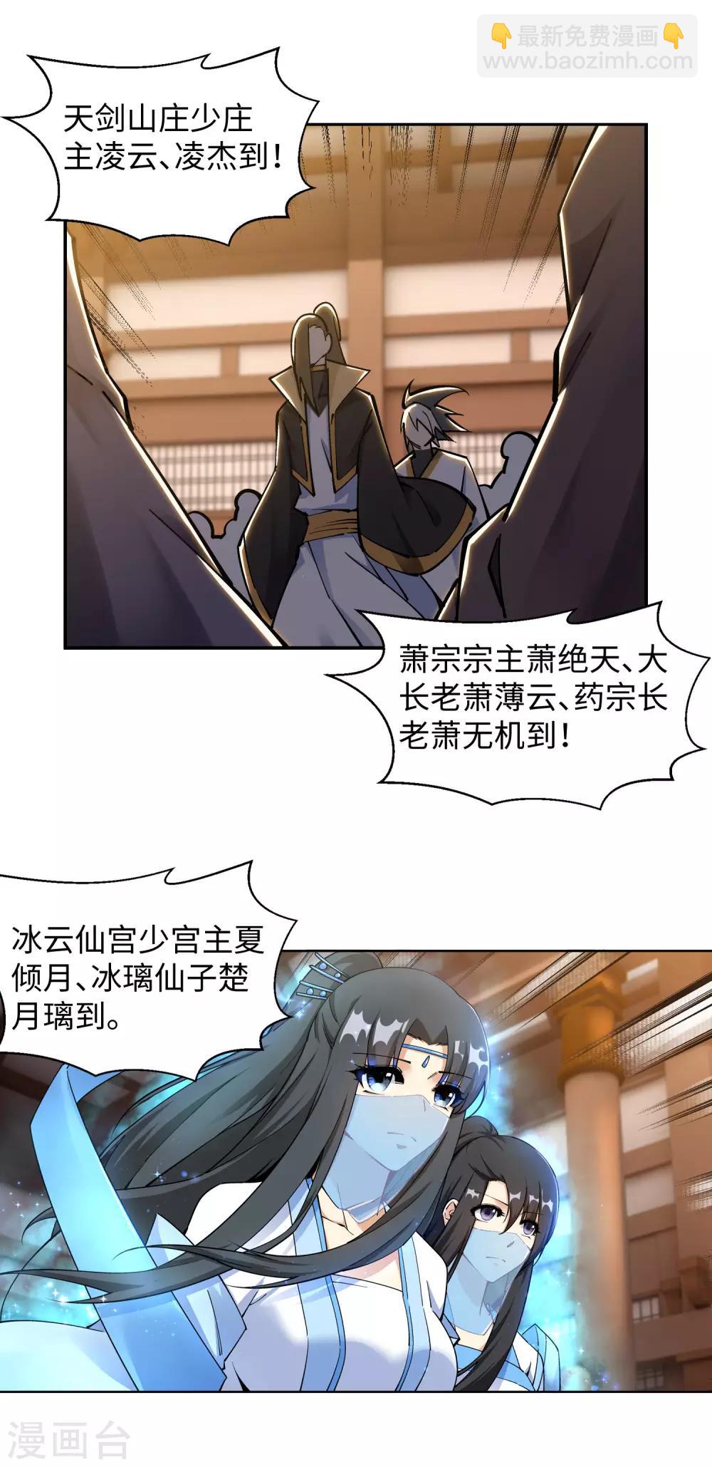 🍗逆天邪神（条漫版） 第204话 婚期 第19页