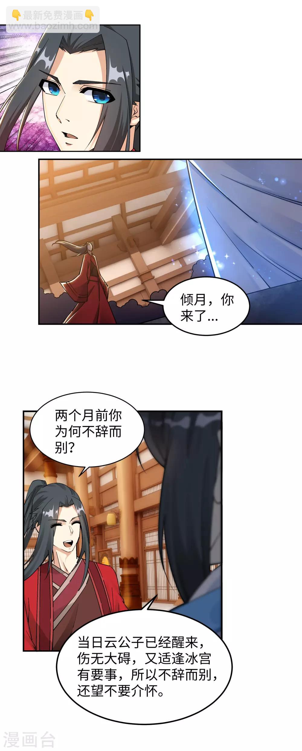🍗逆天邪神（条漫版） 第204话 婚期 第20页