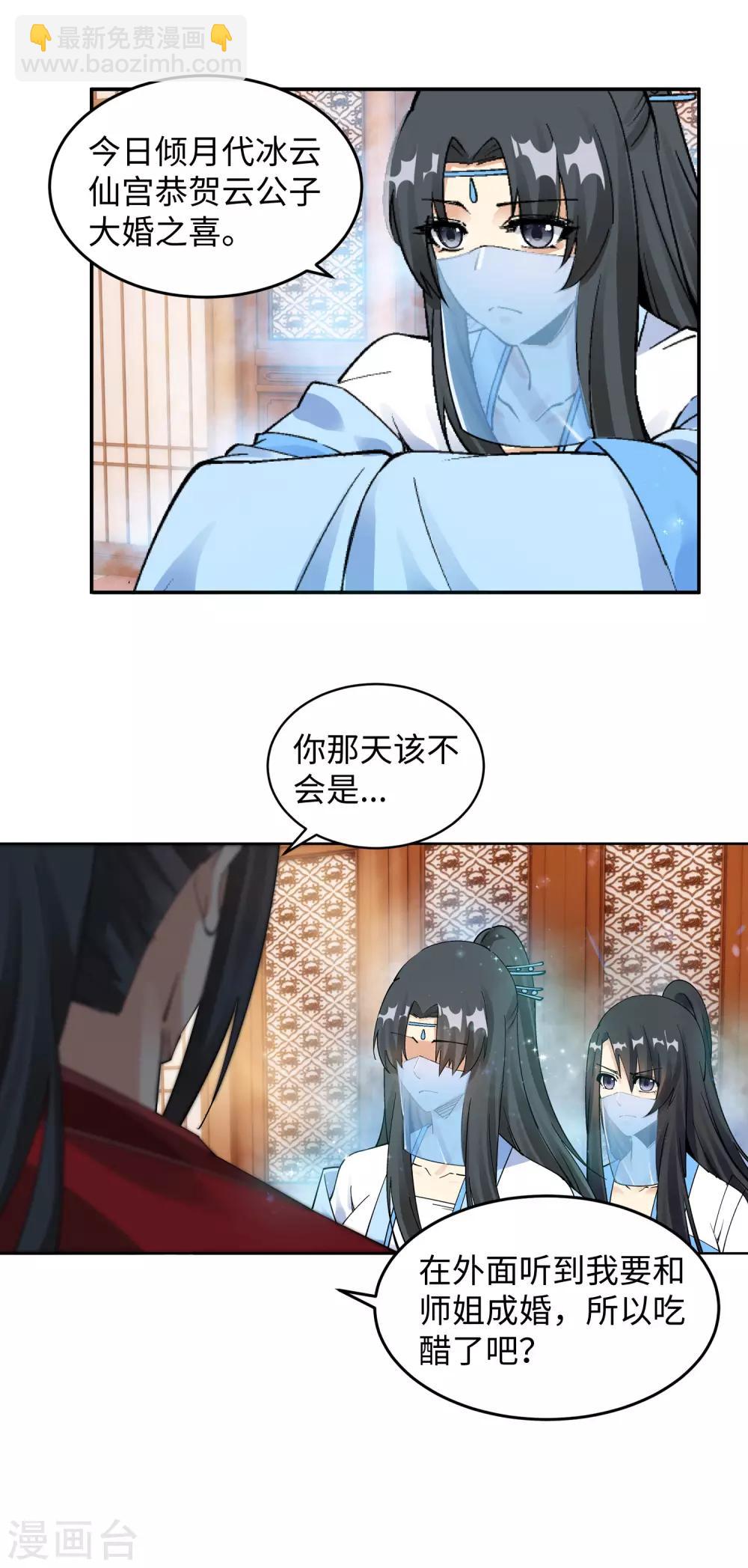 🍗逆天邪神（条漫版） 第204话 婚期 第21页
