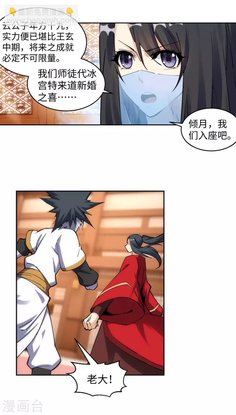 🍗逆天邪神（条漫版） 第204话 婚期 第22页