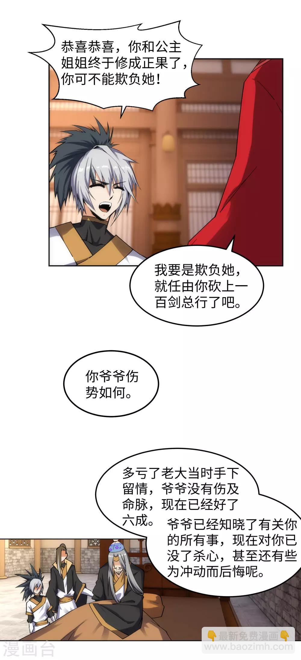🍗逆天邪神（条漫版） 第204话 婚期 第23页