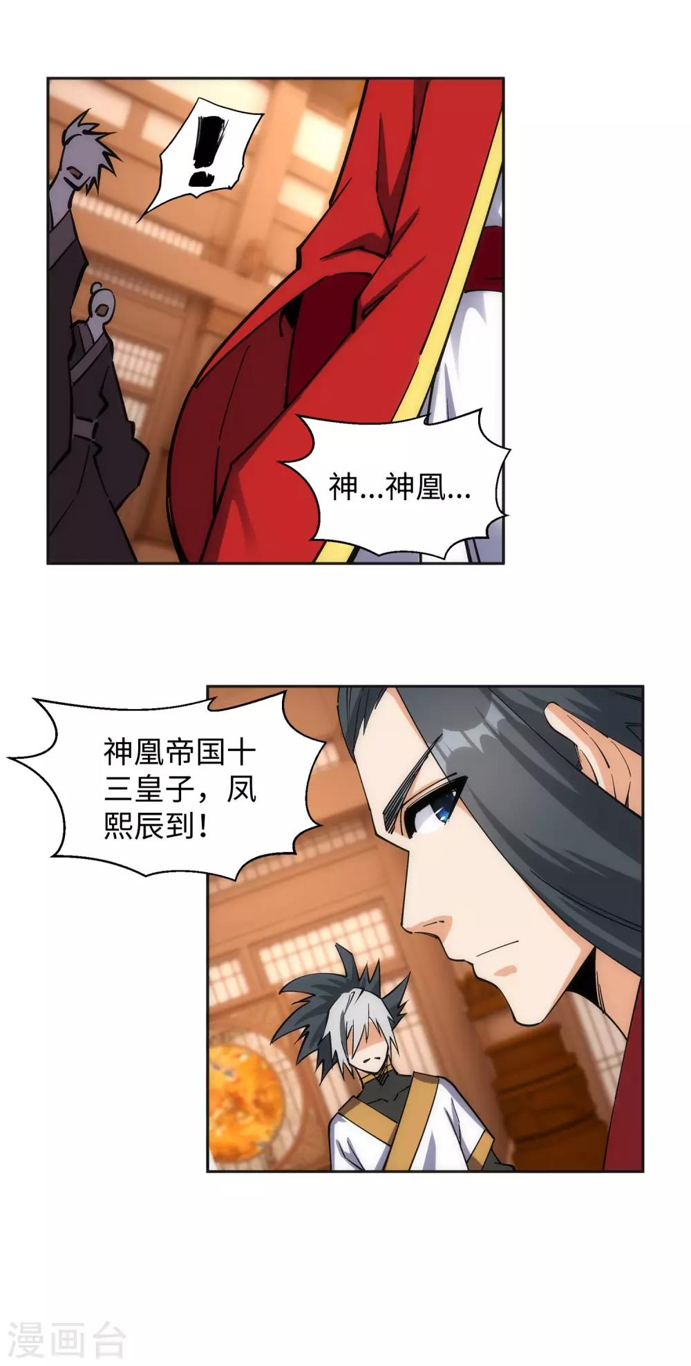 🍗逆天邪神（条漫版） 第204话 婚期 第24页