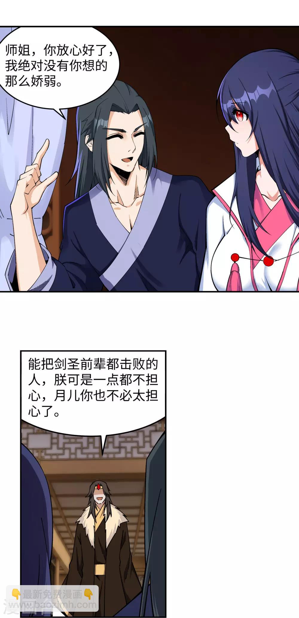 🍗逆天邪神（条漫版） 第204话 婚期 第3页