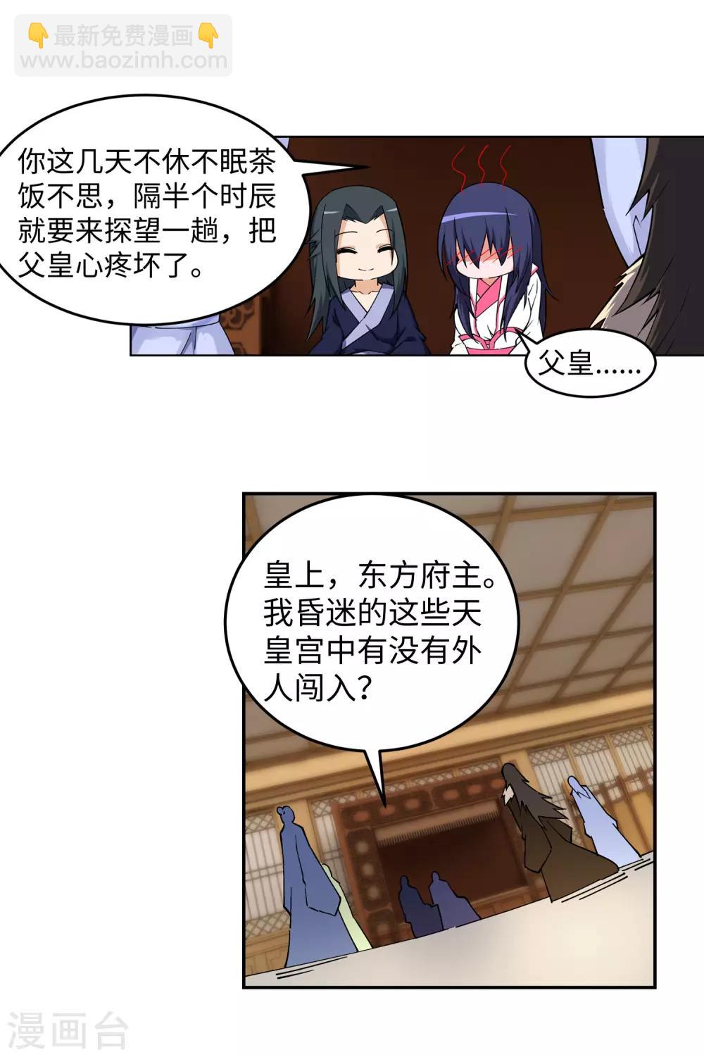 🍗逆天邪神（条漫版） 第204话 婚期 第4页