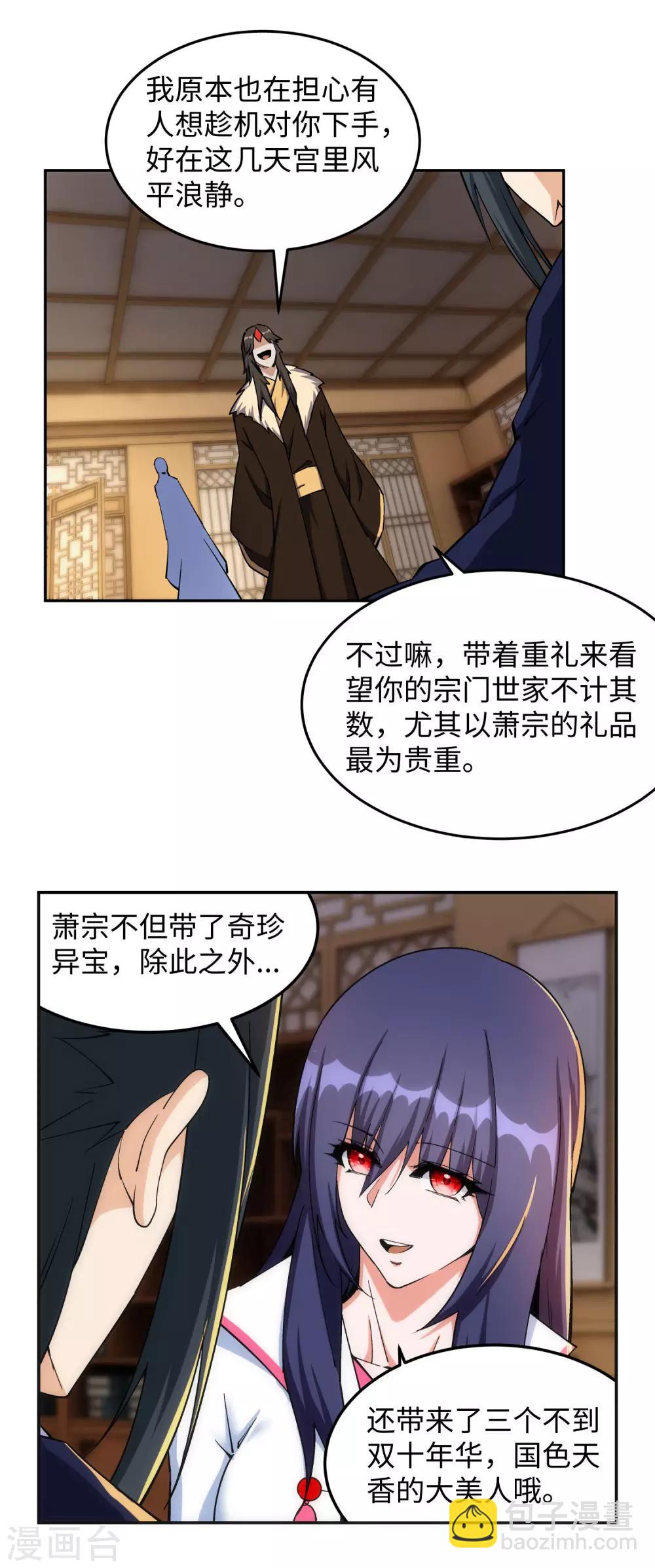 🍗逆天邪神（条漫版） 第204话 婚期 第5页