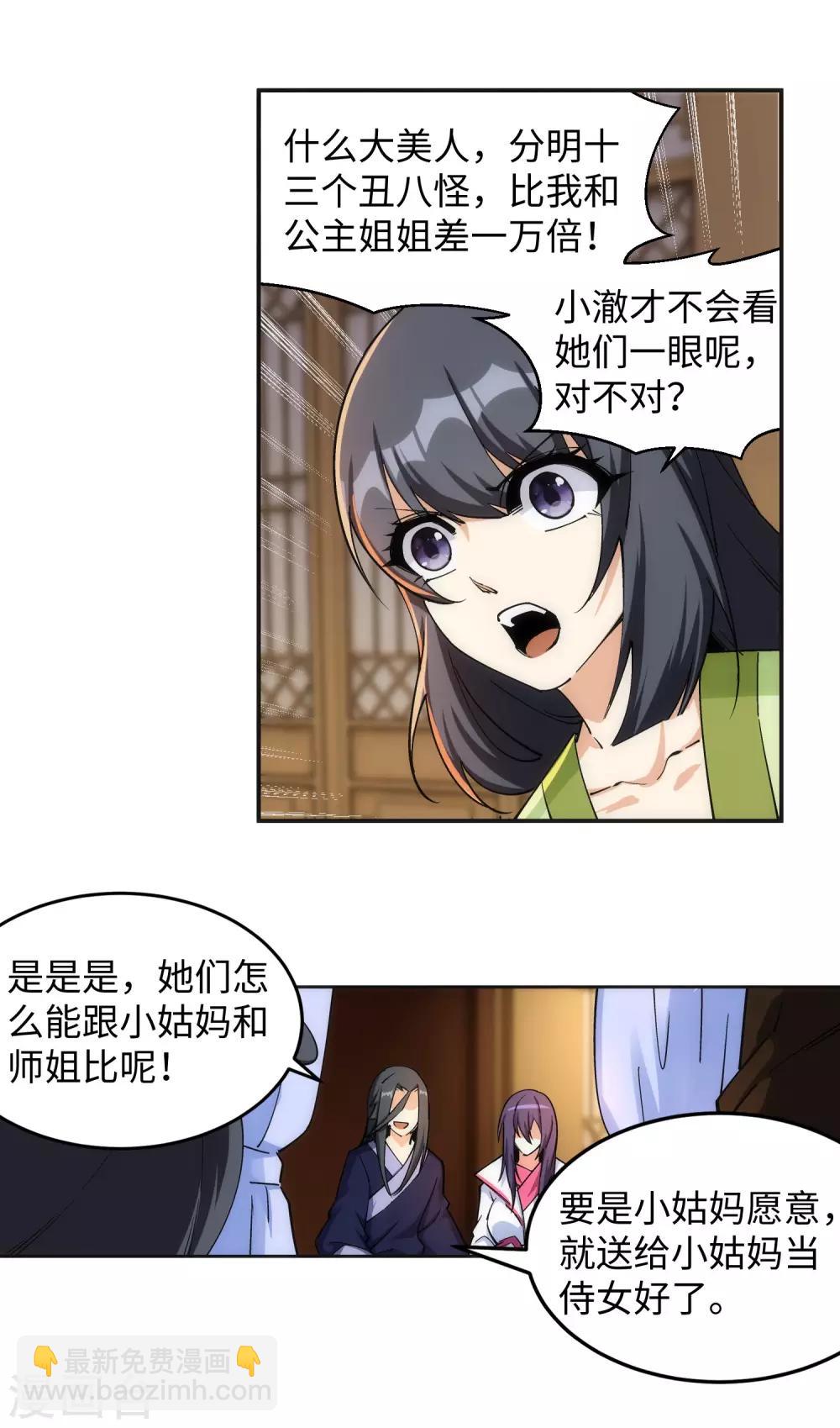 🍗逆天邪神（条漫版） 第204话 婚期 第6页