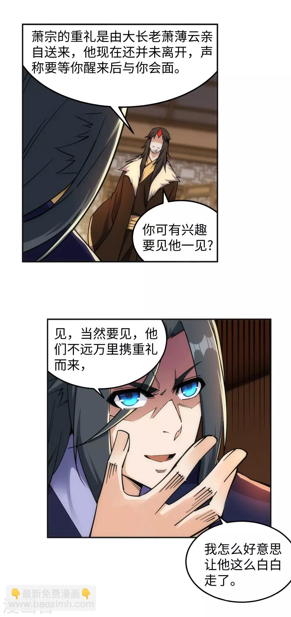 🍗逆天邪神（条漫版） 第204话 婚期 第7页