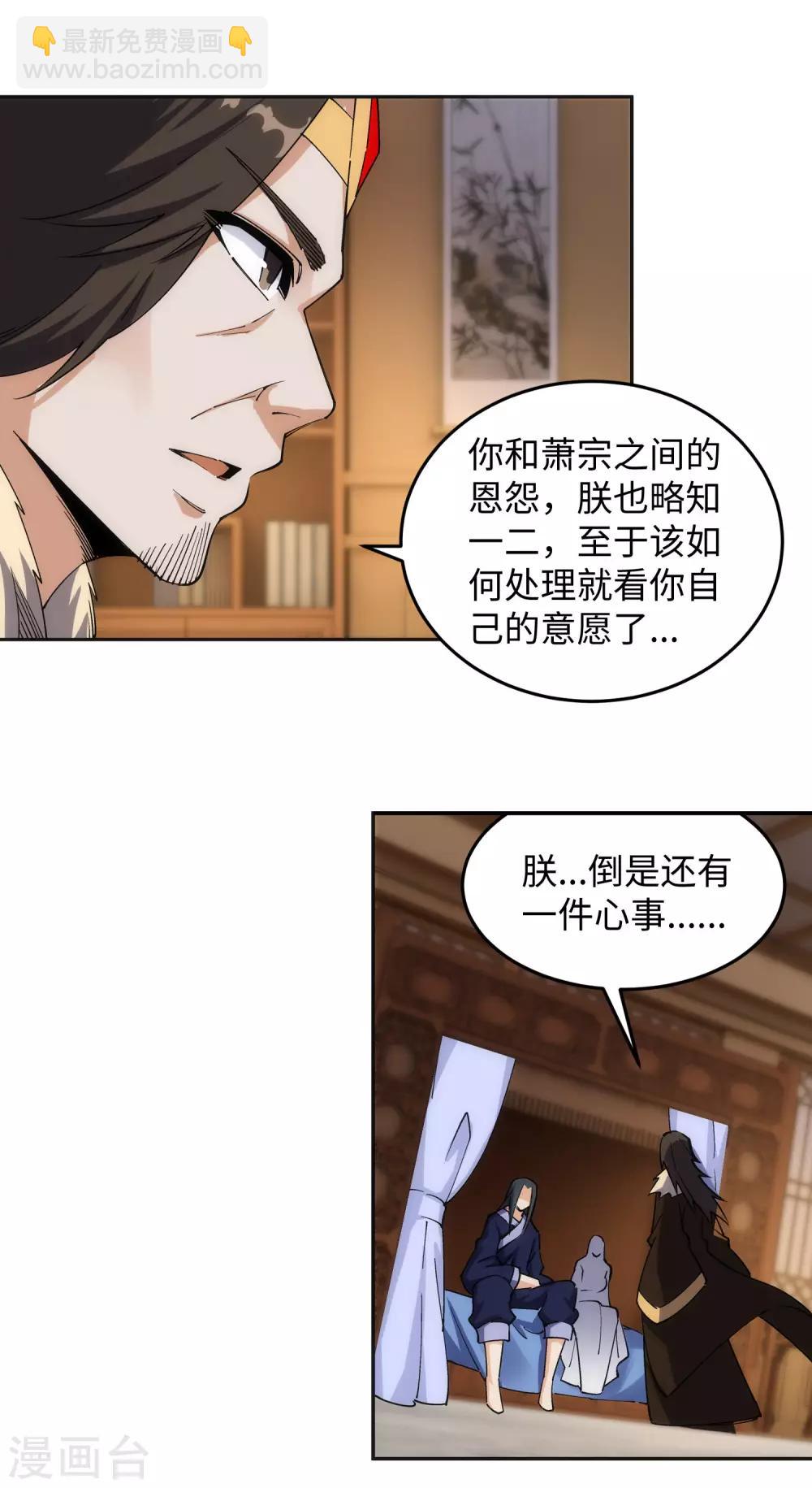 🍗逆天邪神（条漫版） 第204话 婚期 第8页