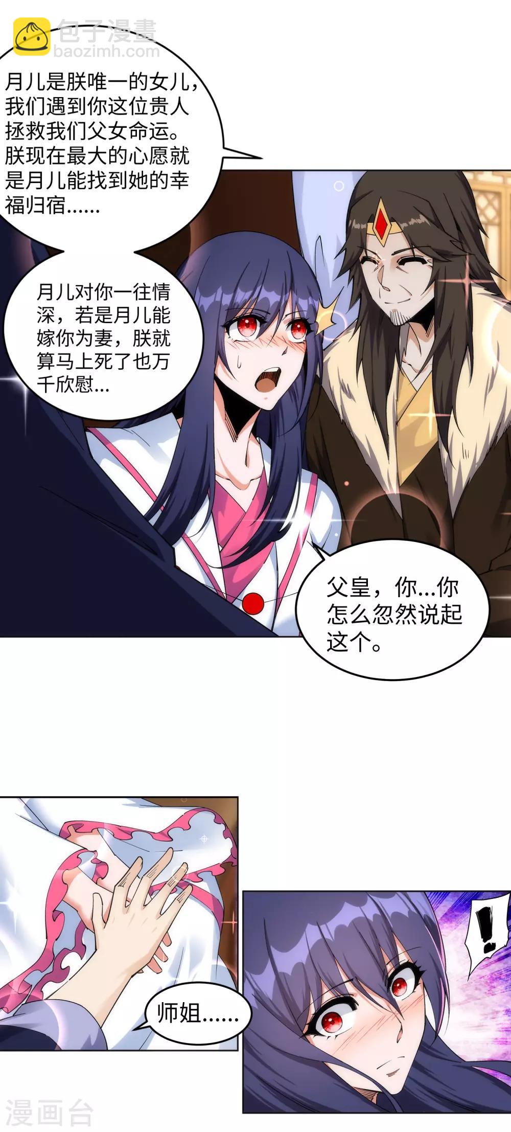 🍗逆天邪神（条漫版） 第204话 婚期 第9页