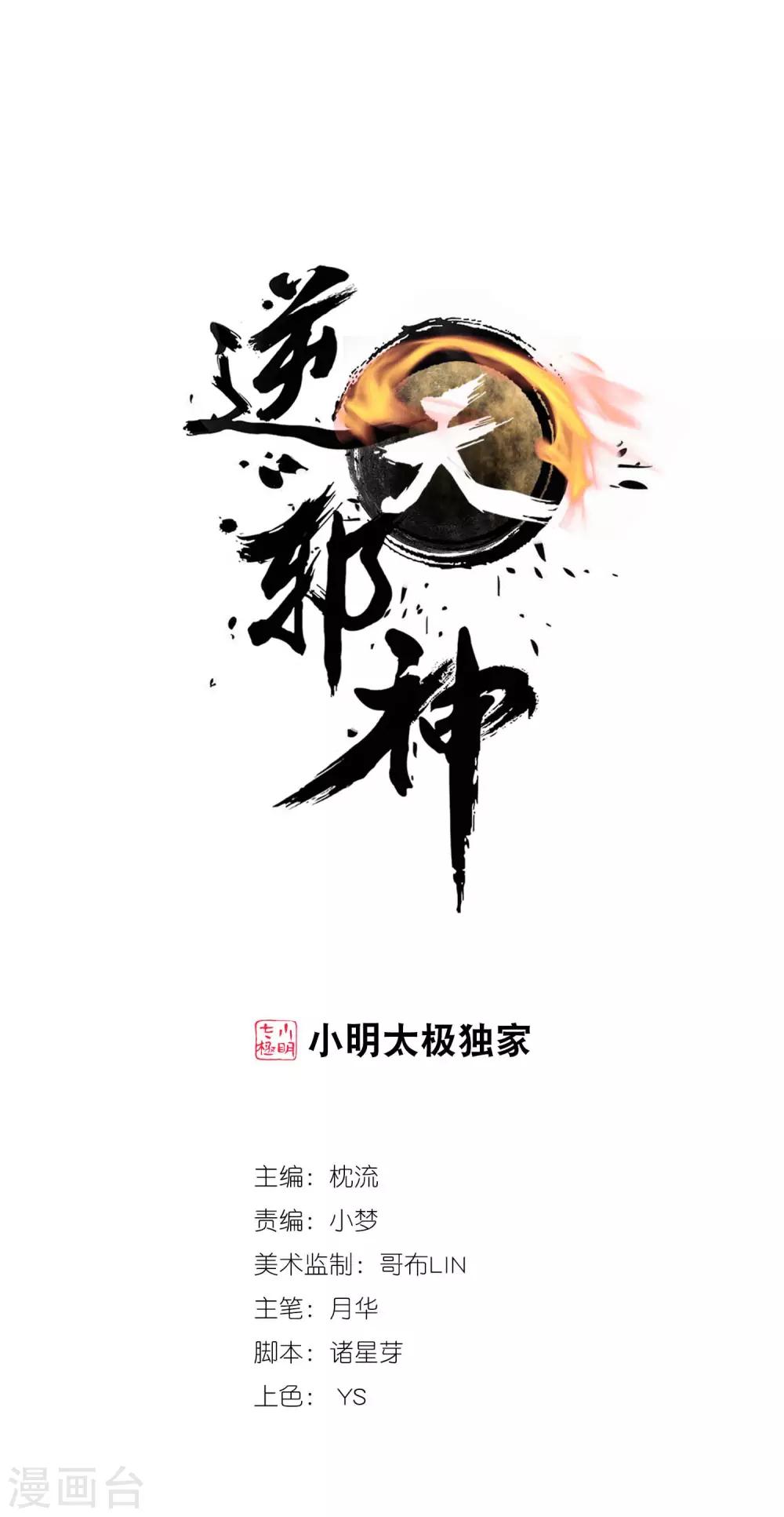 🍗逆天邪神（条漫版） 第206话 自取其辱 第1页