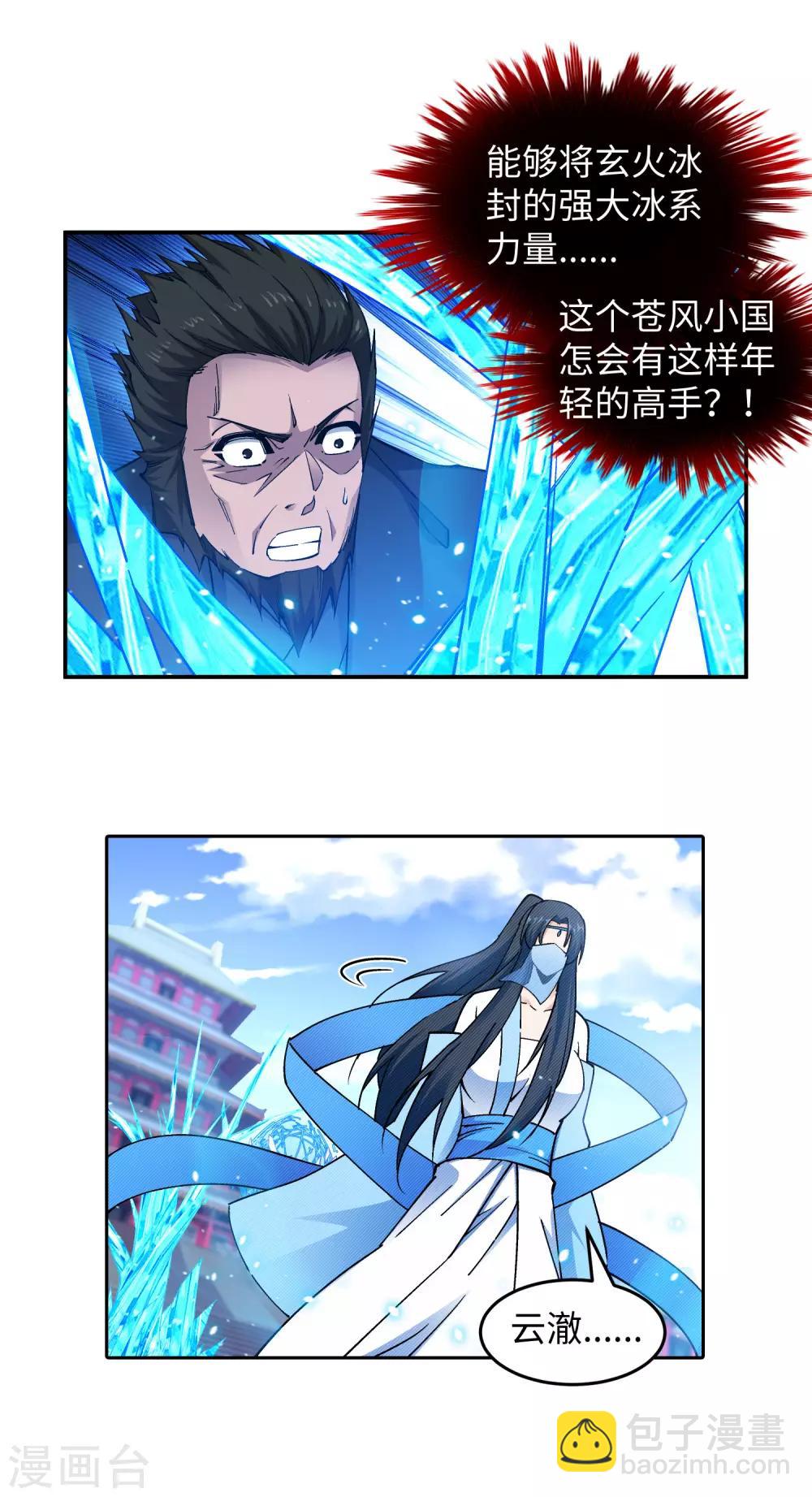 🍗逆天邪神（条漫版） 第206话 自取其辱 第11页