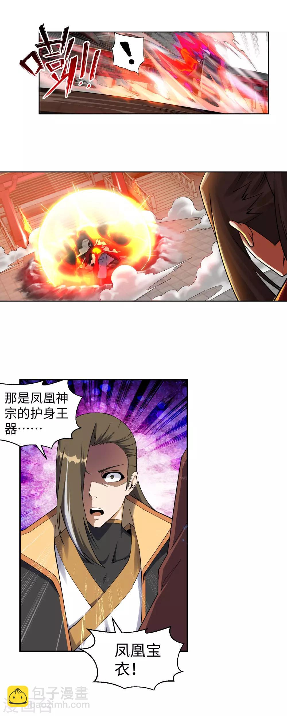 🍗逆天邪神（条漫版） 第206话 自取其辱 第13页