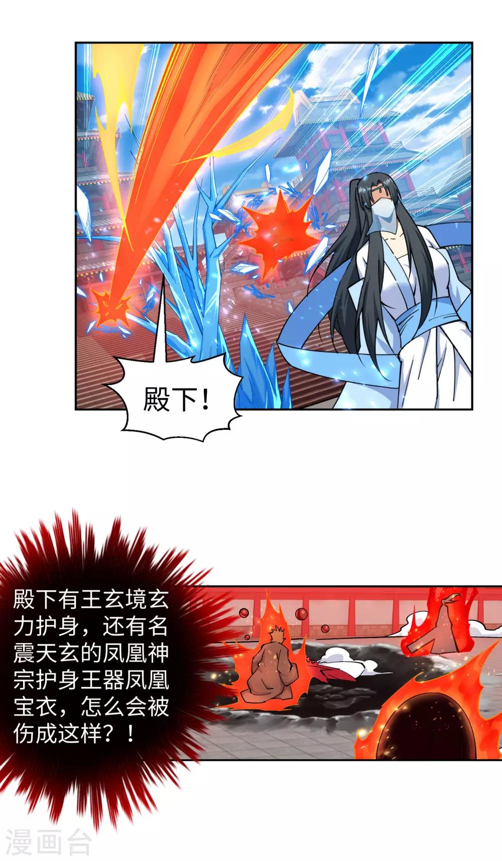 🍗逆天邪神（条漫版） 第206话 自取其辱 第14页