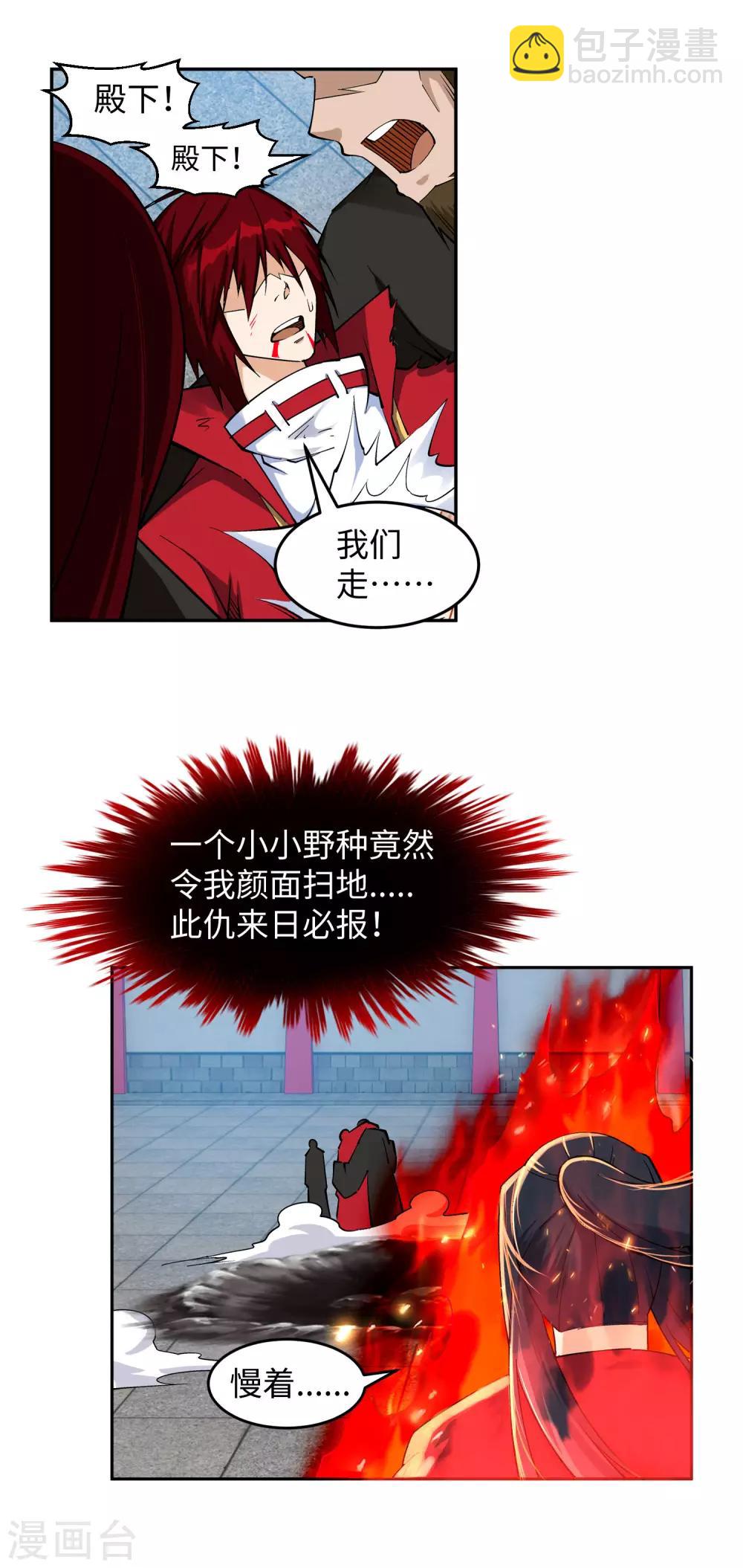 🍗逆天邪神（条漫版） 第206话 自取其辱 第15页