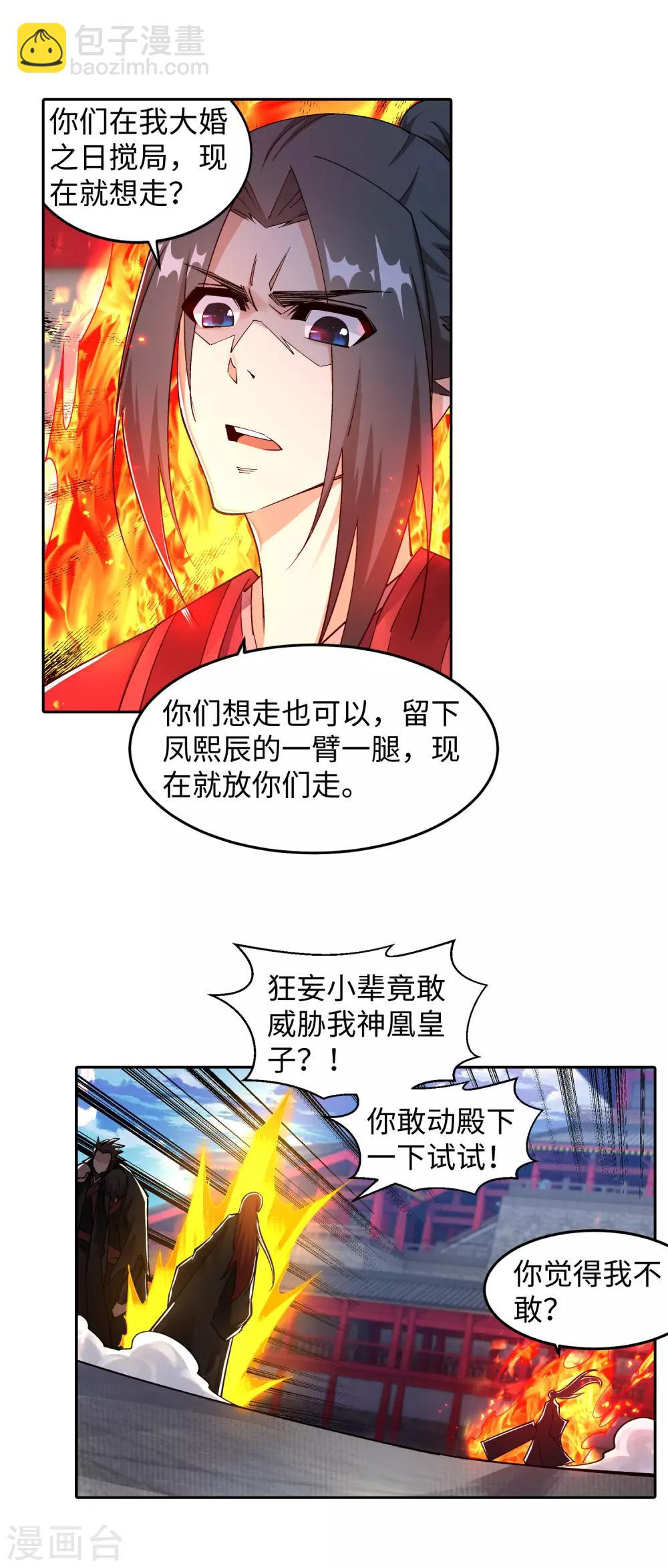 🍗逆天邪神（条漫版） 第206话 自取其辱 第16页