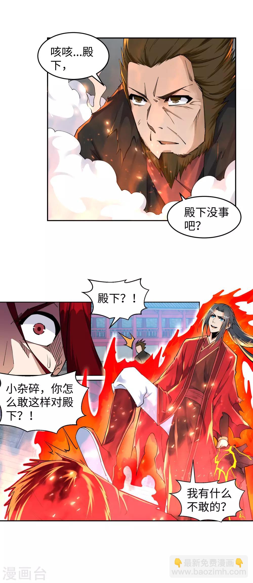🍗逆天邪神（条漫版） 第206话 自取其辱 第20页