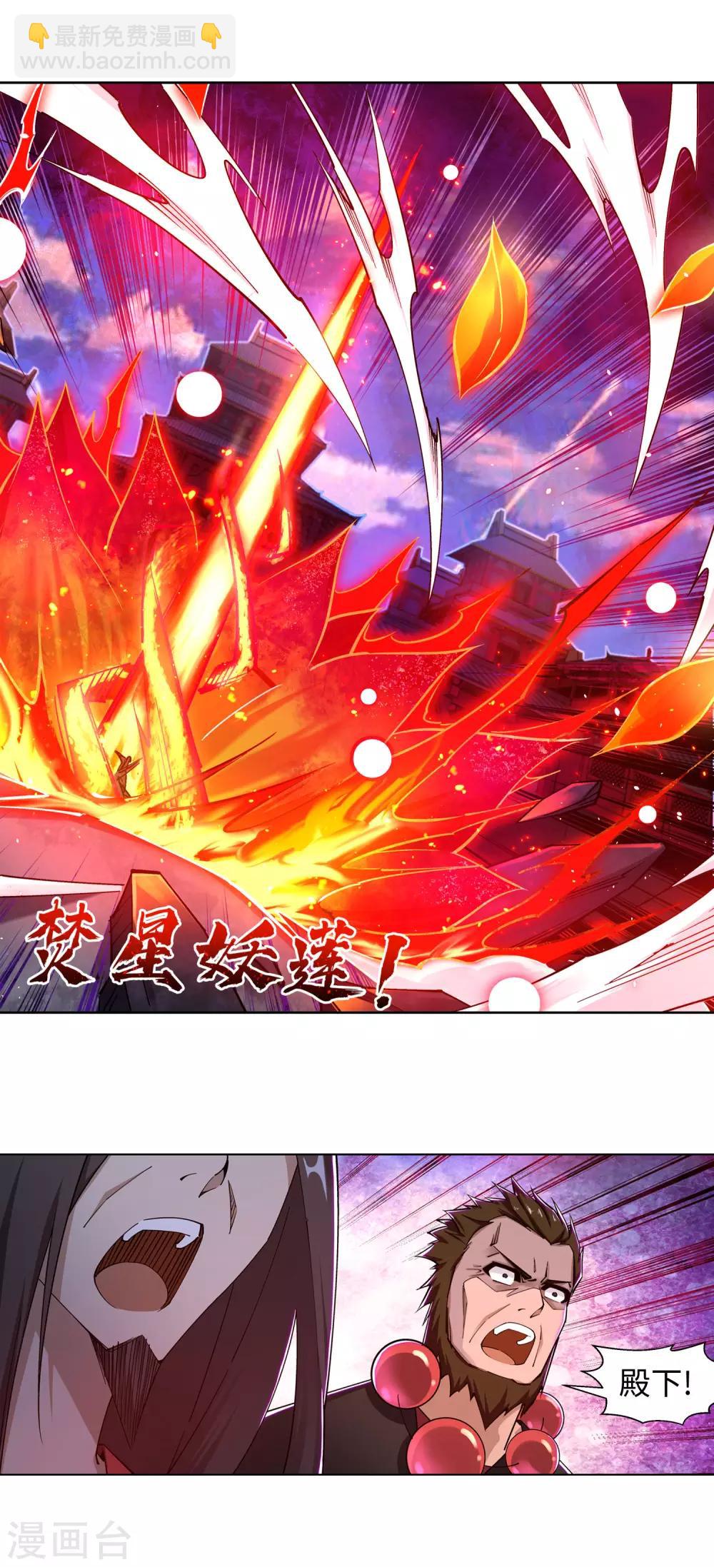 🍗逆天邪神（条漫版） 第206话 自取其辱 第5页