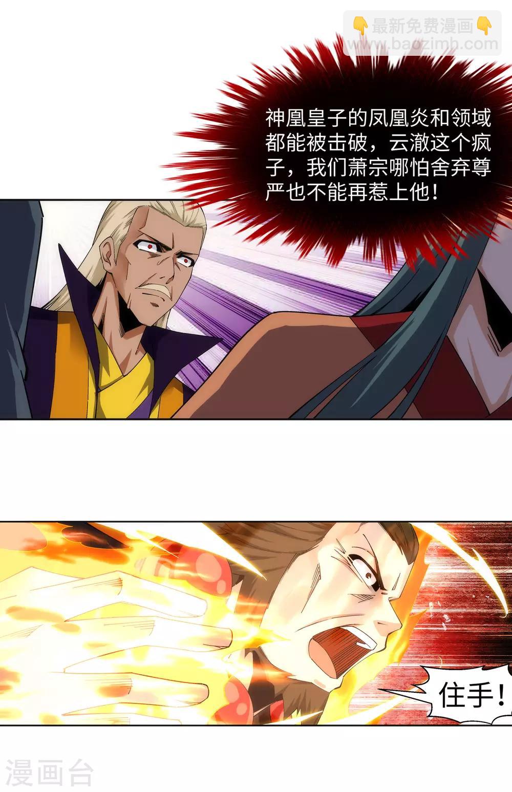 🍗逆天邪神（条漫版） 第206话 自取其辱 第7页