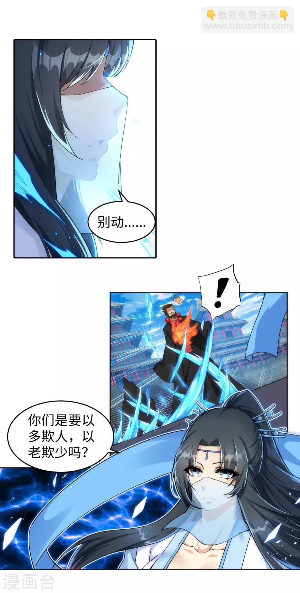 🍗逆天邪神（条漫版） 第206话 自取其辱 第8页