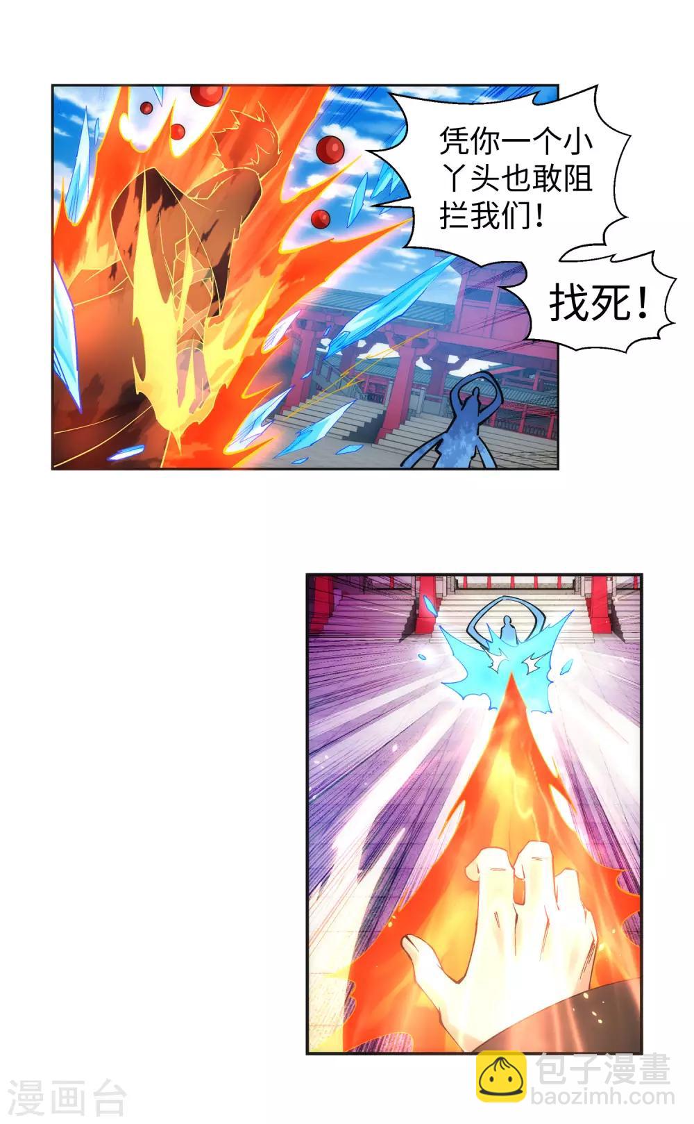🍗逆天邪神（条漫版） 第206话 自取其辱 第9页