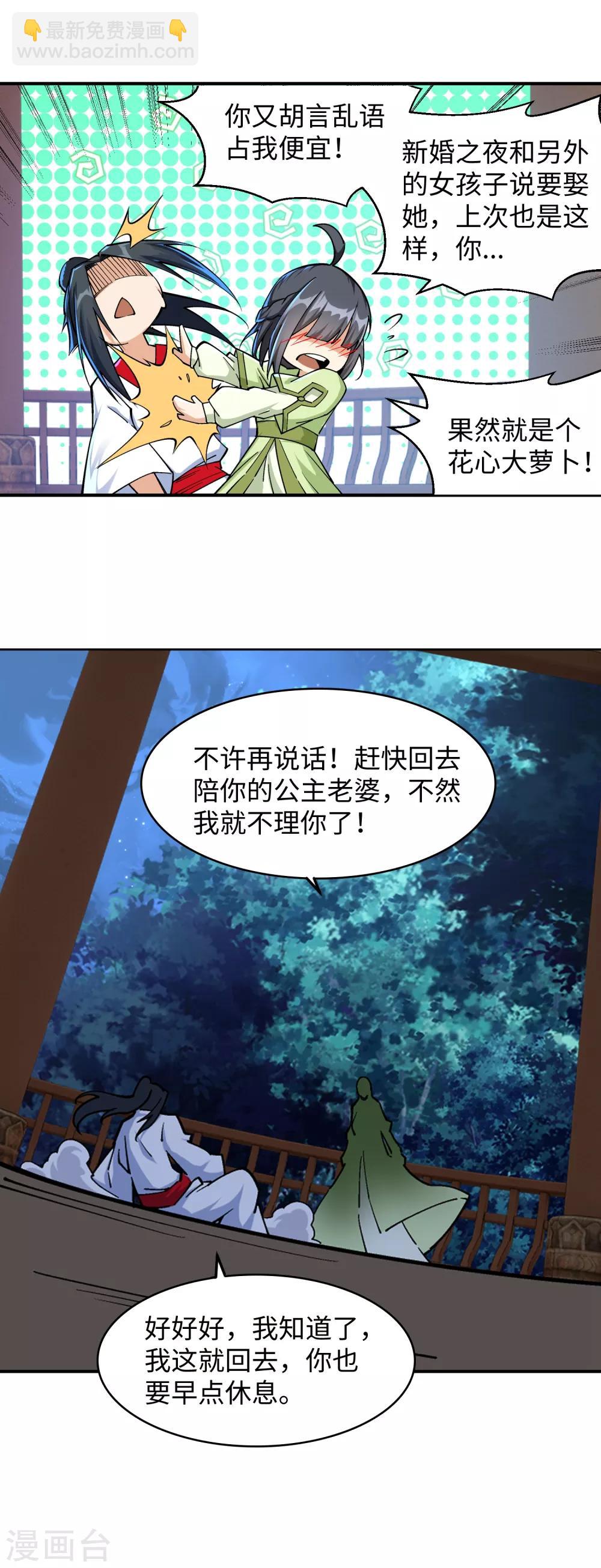🍗逆天邪神（条漫版） 第208话 冷汐 第10页