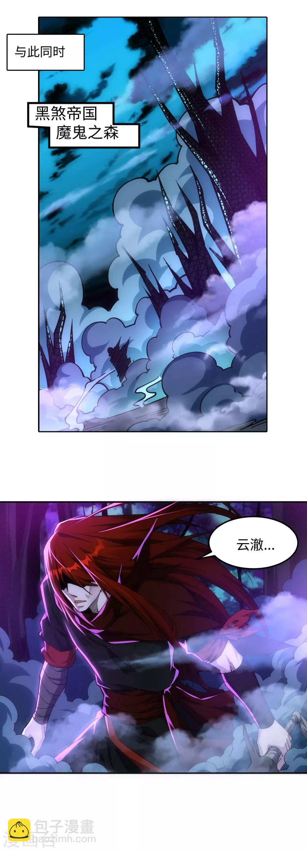 🍗逆天邪神（条漫版） 第208话 冷汐 第11页
