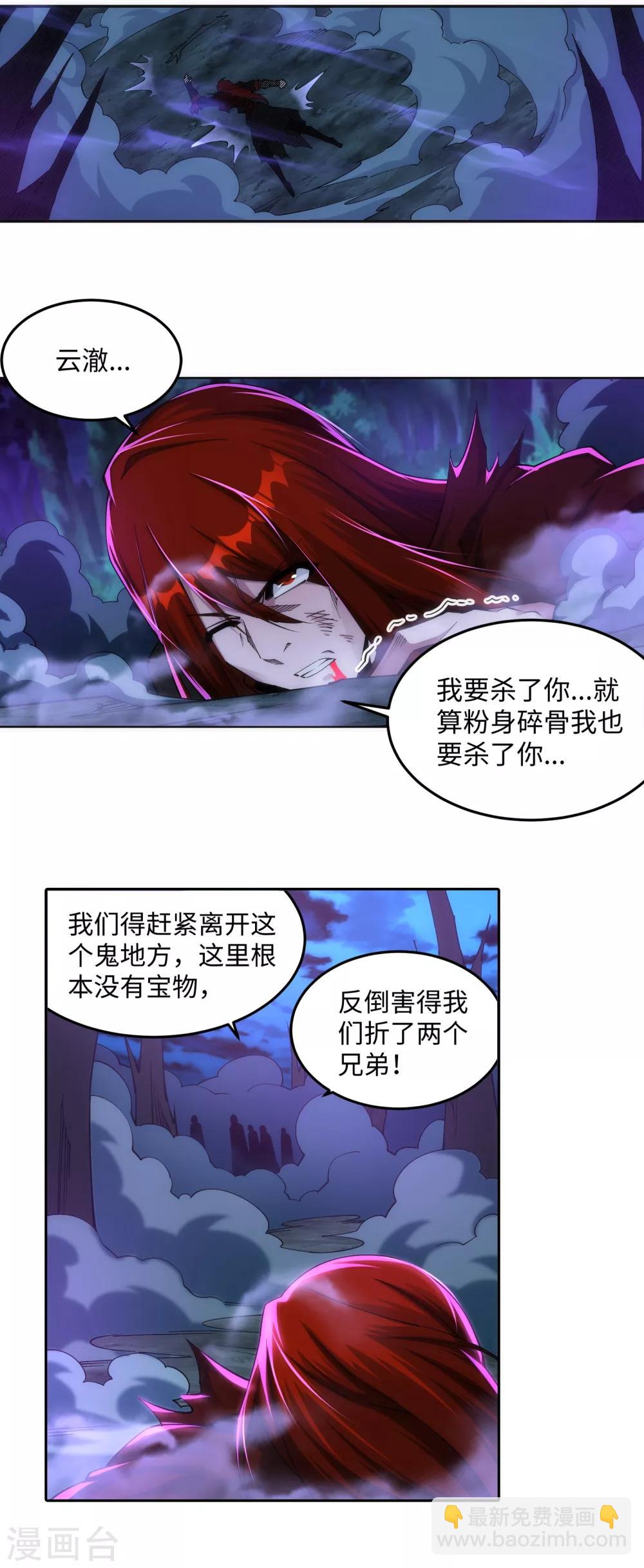 🍗逆天邪神（条漫版） 第208话 冷汐 第12页