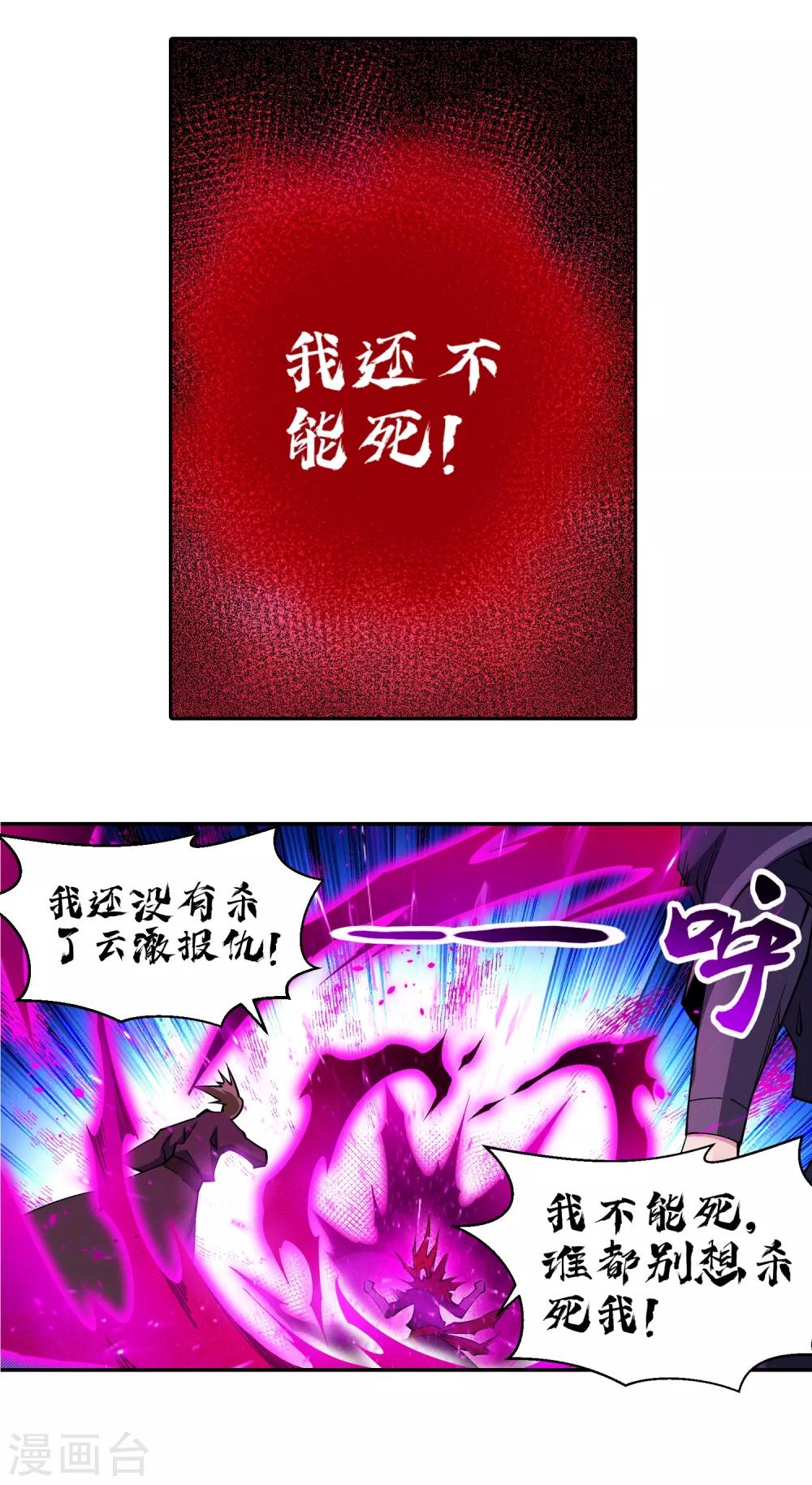 🍗逆天邪神（条漫版） 第208话 冷汐 第15页