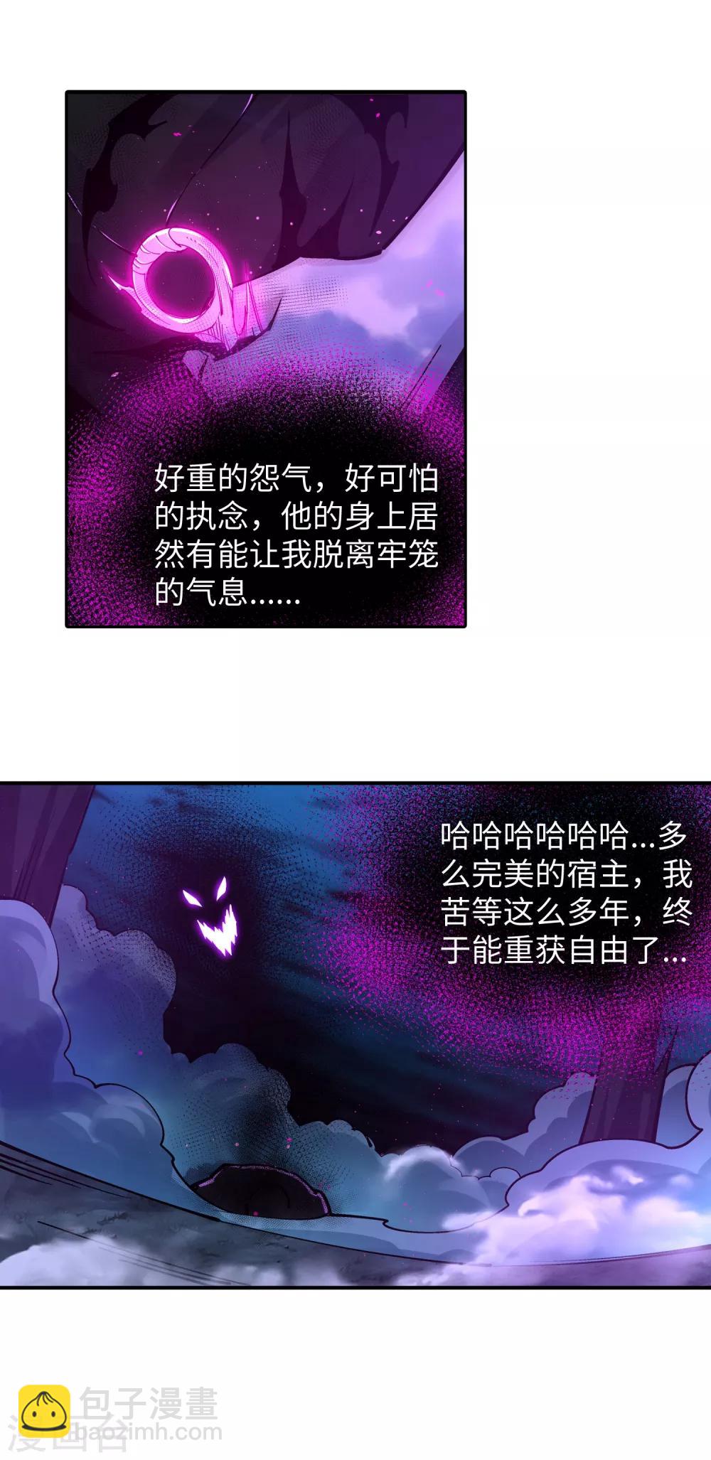 🍗逆天邪神（条漫版） 第208话 冷汐 第19页