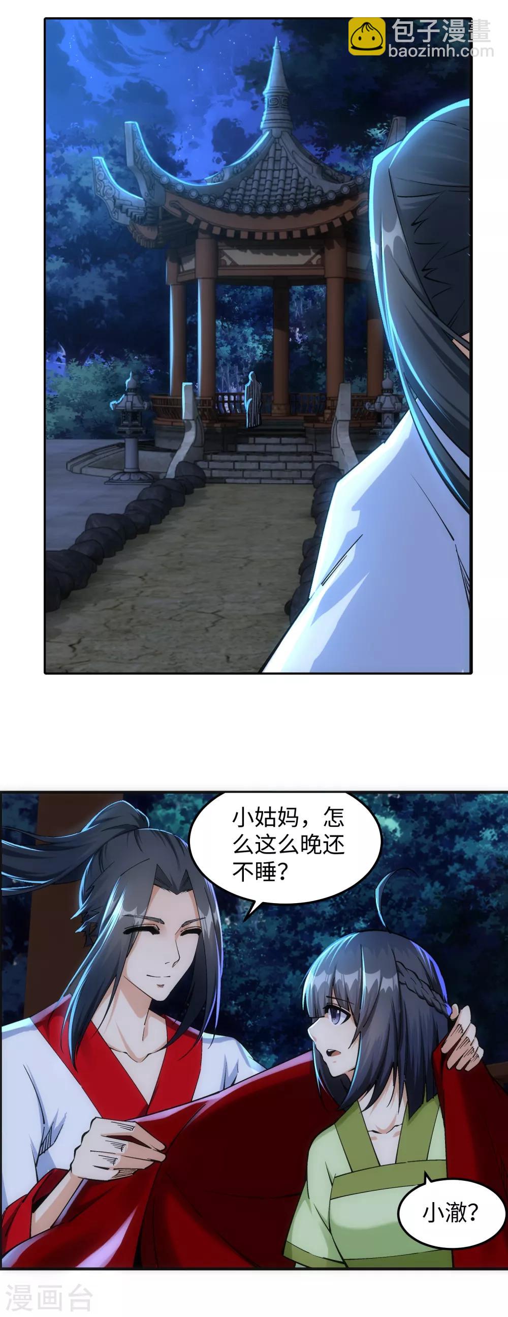 🍗逆天邪神（条漫版） 第208话 冷汐 第3页