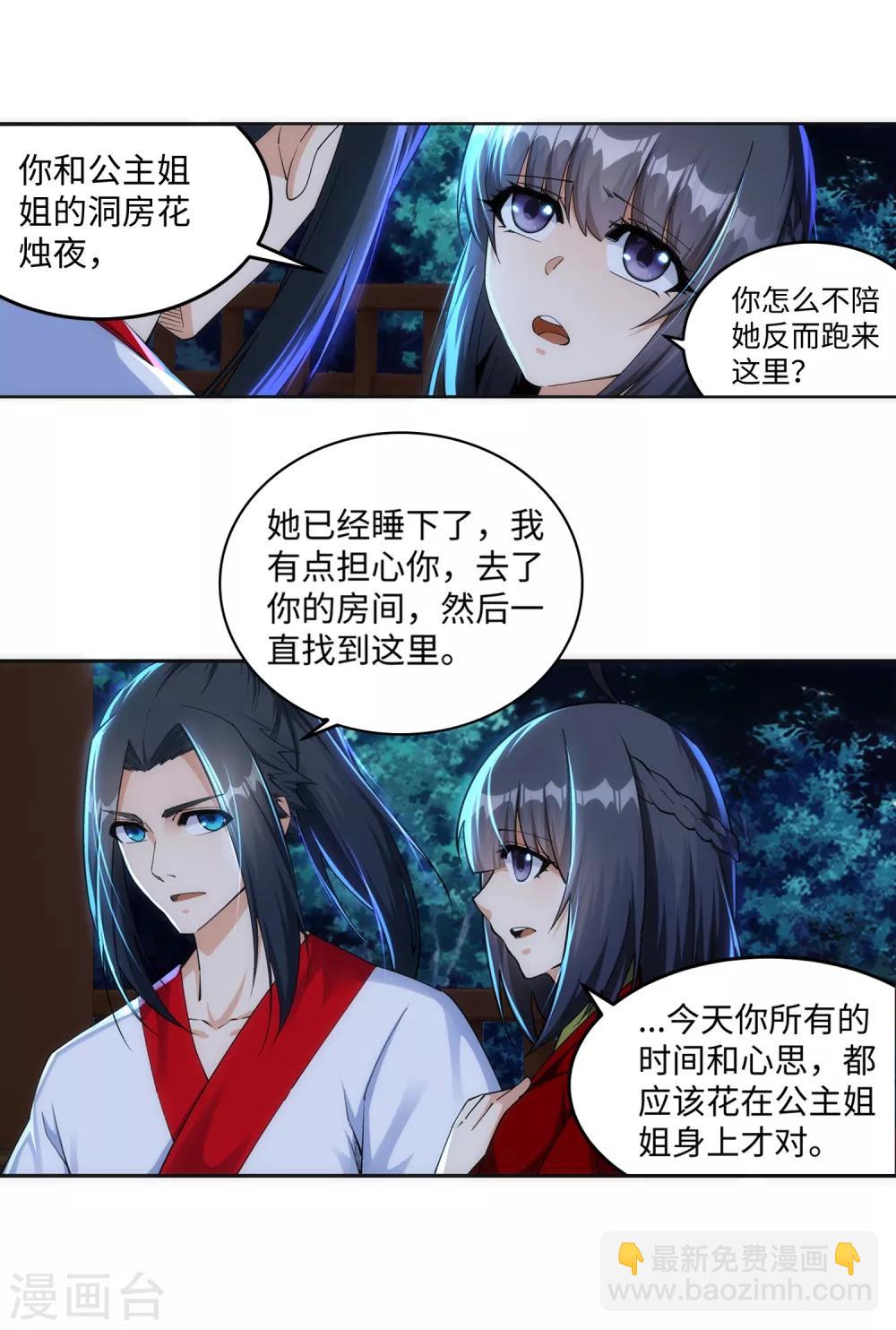 🍗逆天邪神（条漫版） 第208话 冷汐 第4页