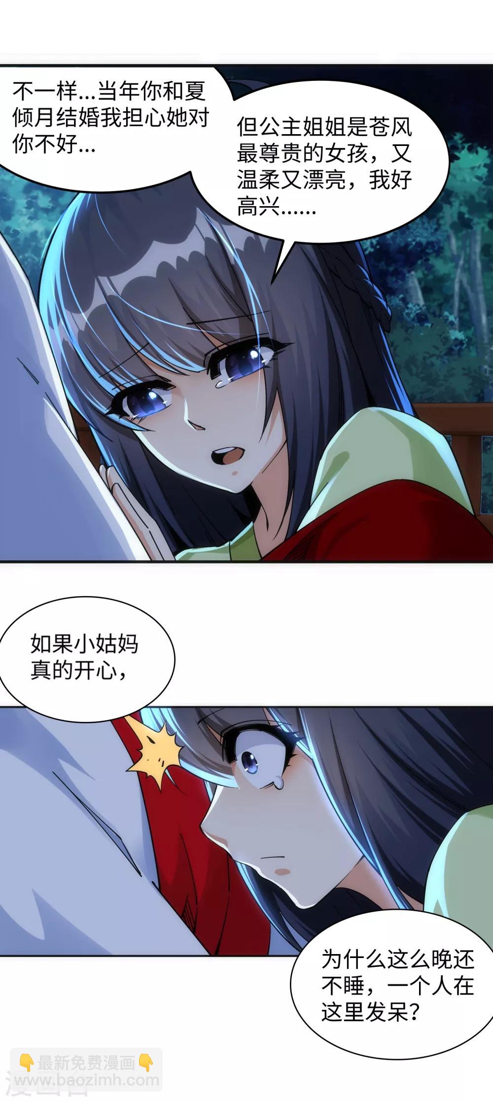 🍗逆天邪神（条漫版） 第208话 冷汐 第6页
