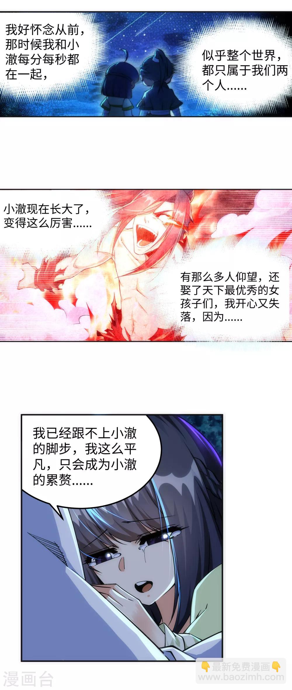 🍗逆天邪神（条漫版） 第208话 冷汐 第7页