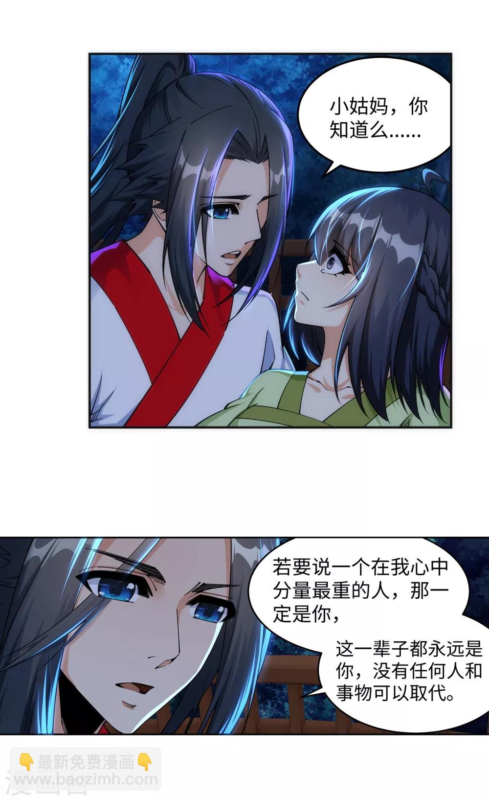 🍗逆天邪神（条漫版） 第208话 冷汐 第8页