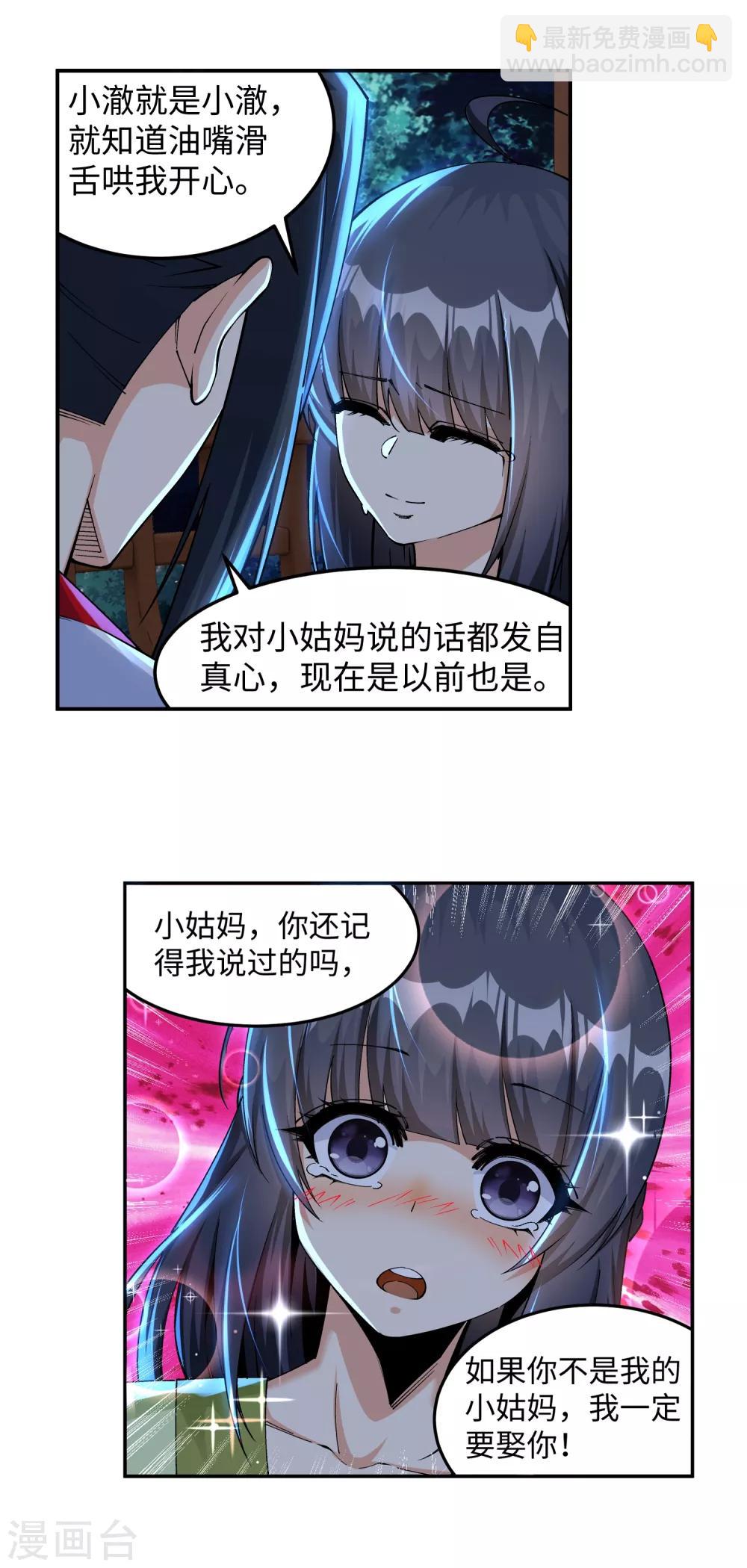 🍗逆天邪神（条漫版） 第208话 冷汐 第9页