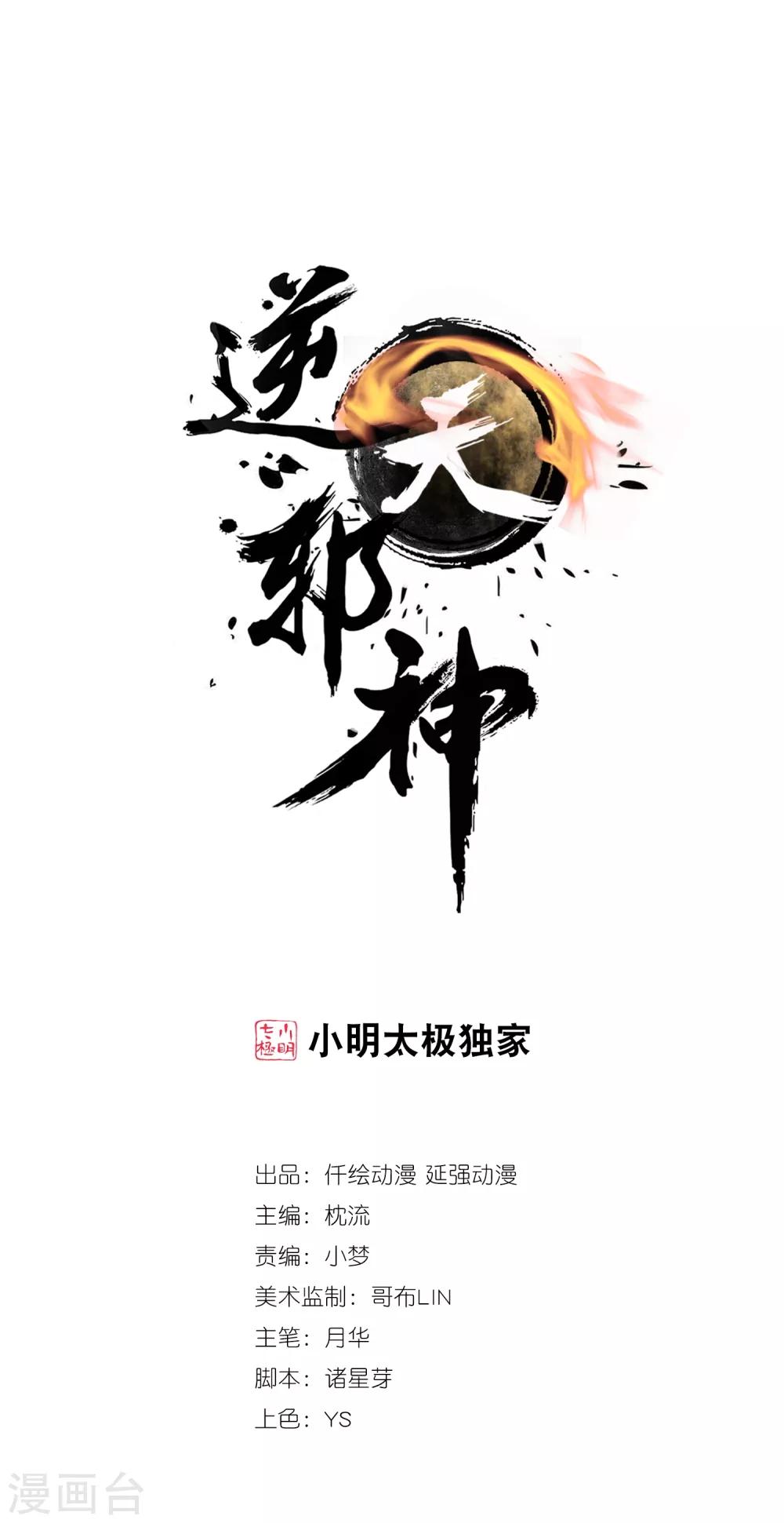 🍗逆天邪神（条漫版） 第210话 永夜之秘，千年之劫 第1页