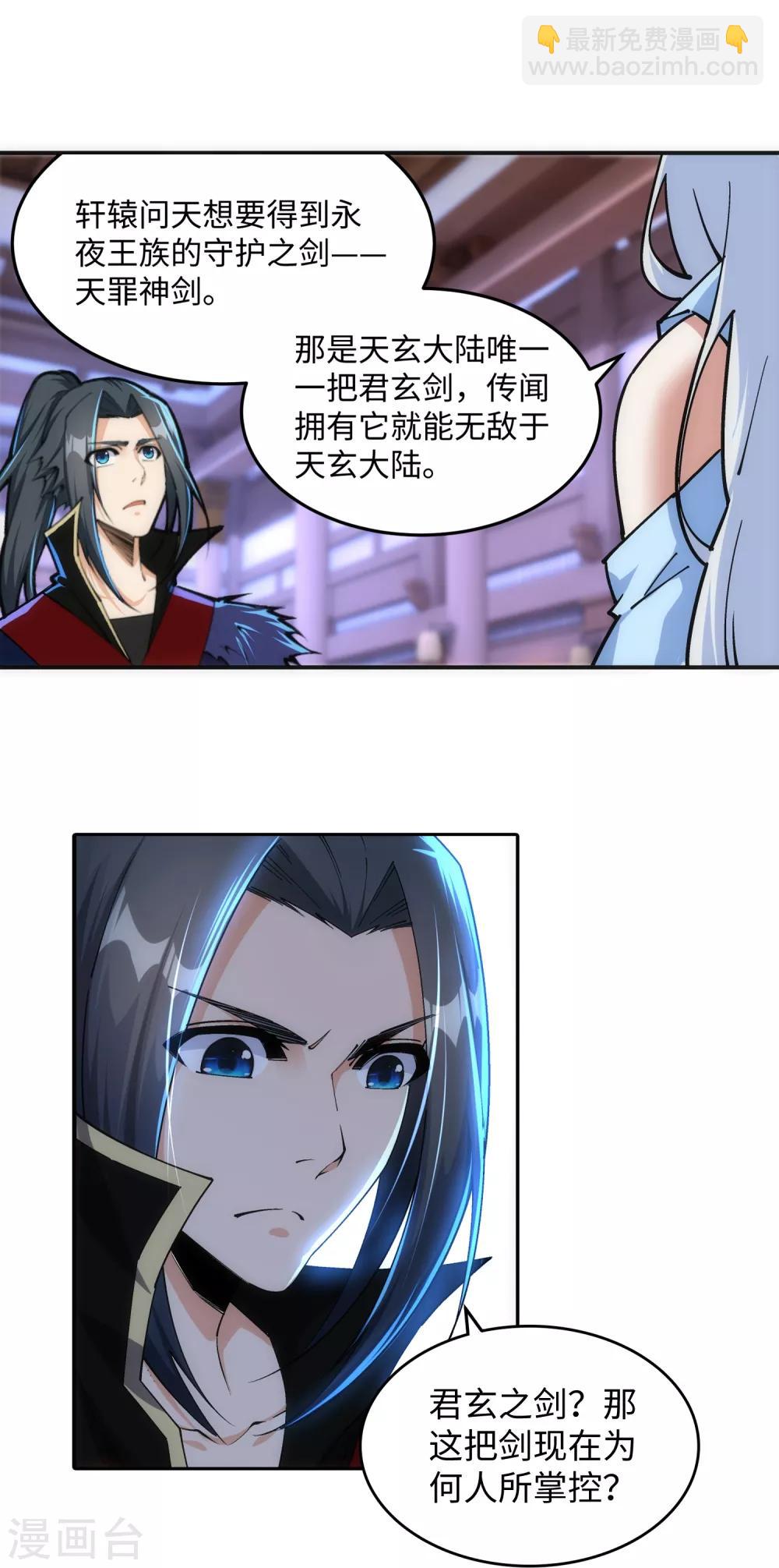 🍗逆天邪神（条漫版） 第210话 永夜之秘，千年之劫 第10页