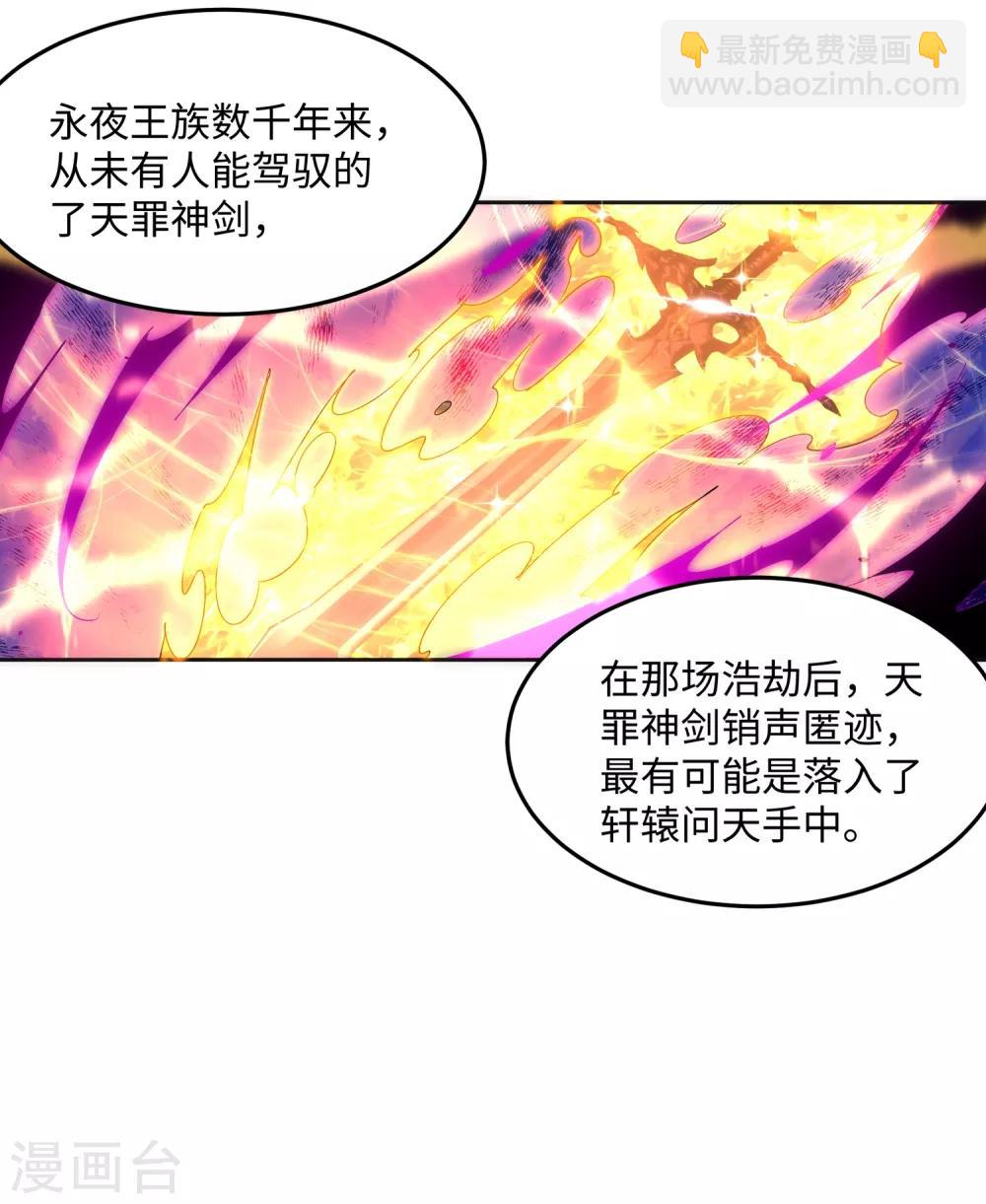 🍗逆天邪神（条漫版） 第210话 永夜之秘，千年之劫 第11页